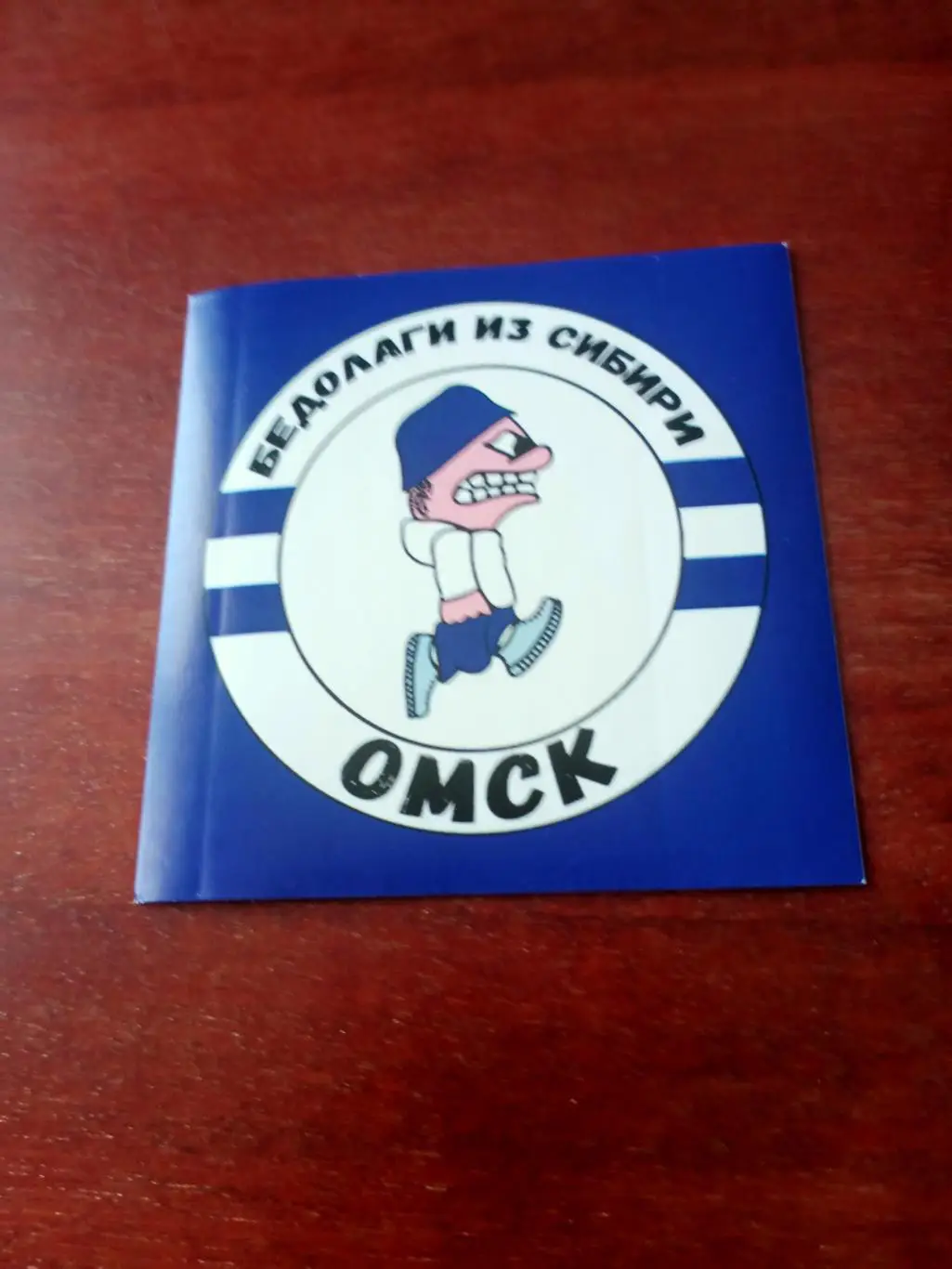 Юмор. Бедолаги из Сибири. Омск