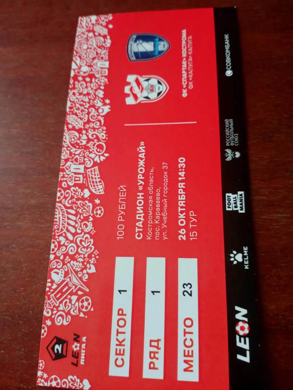 Спартак Кострома - ФК Калуга. 26 октября 2024 год.