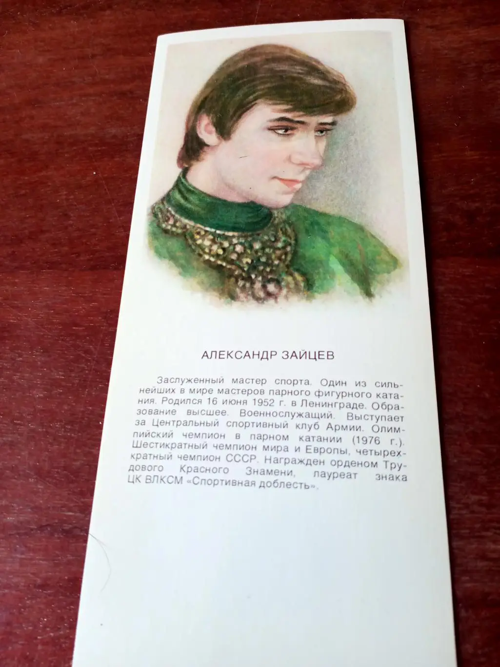 Александр Зайцев - фигурное катание