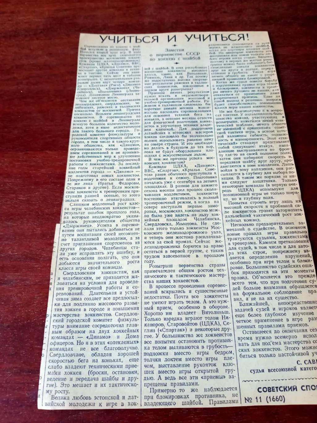 Первые шаги хоккея. Советский спорт.