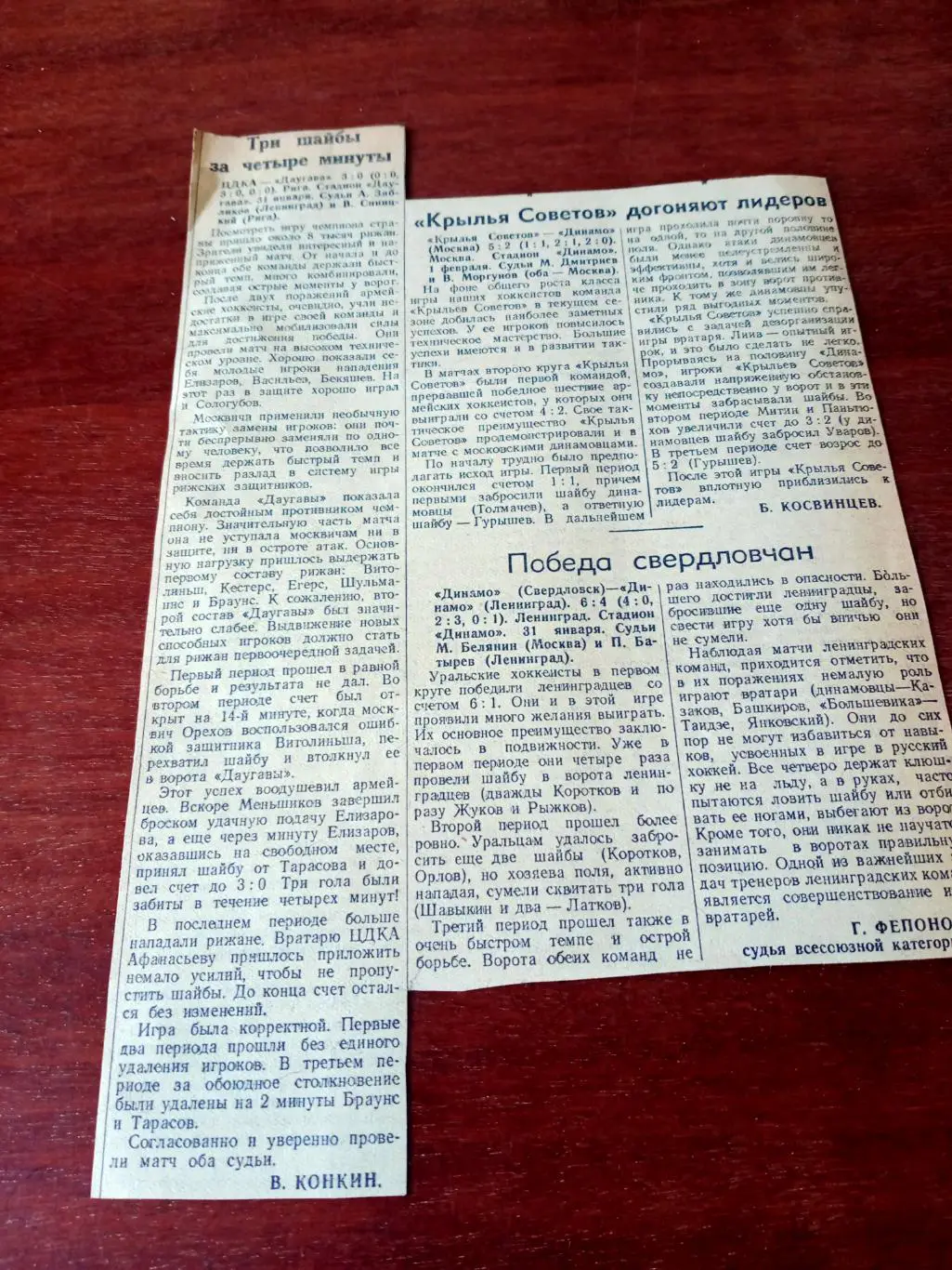 ЦДКА-Даугава. Крылья Советов - Динамо Москва. Динамо Свердловск.