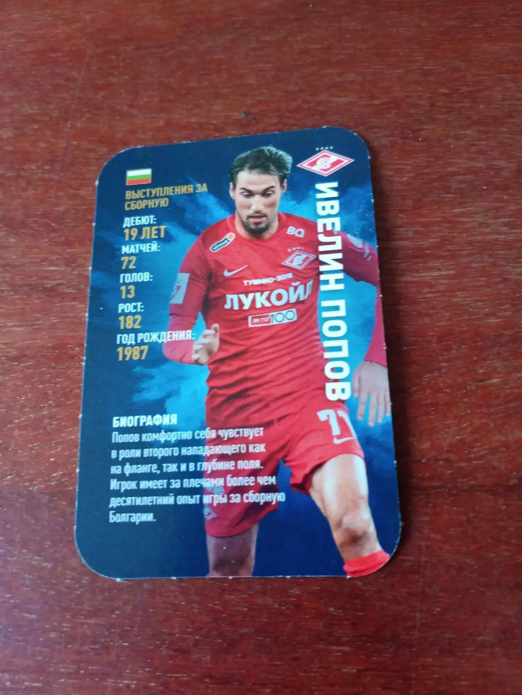 Нивелин Попов - Спартак