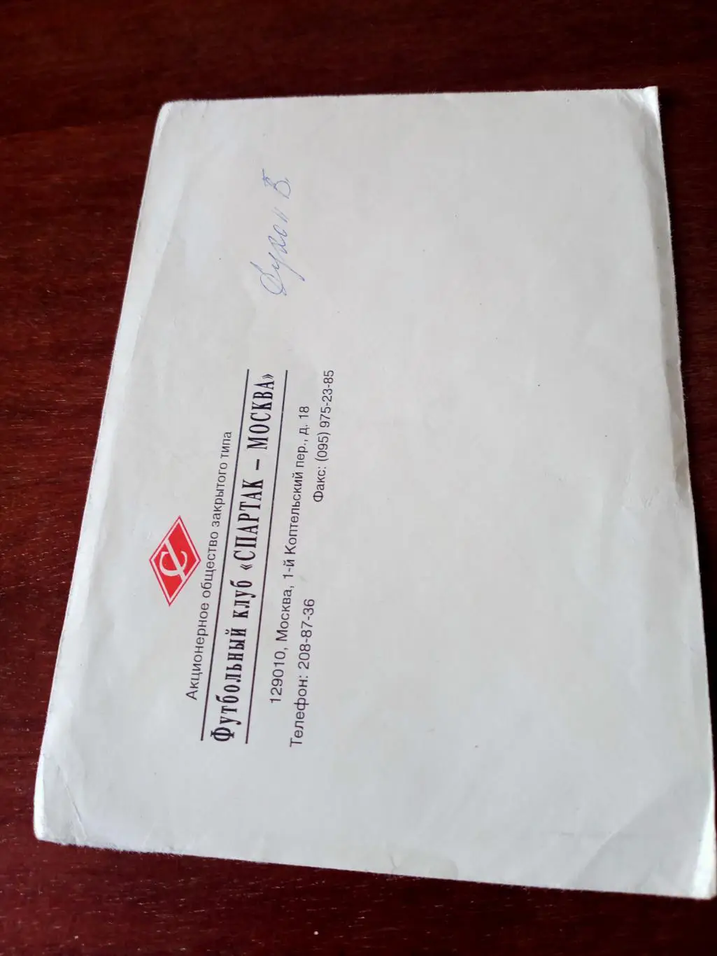 Спартак Москва - конверт клубный