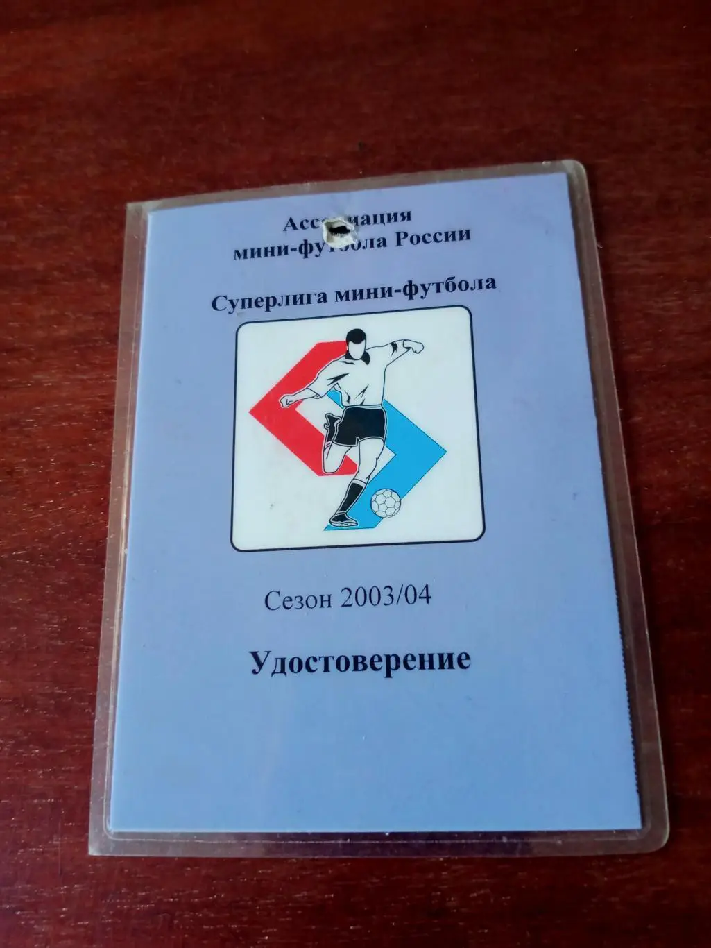 Мини-футбол. сезон-2003/2004, удостоверение