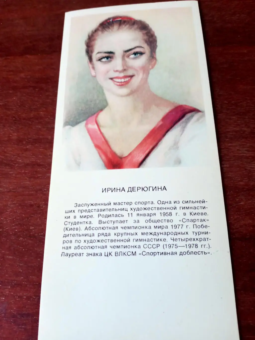 Ирина Дерюгина - художественная гимнастика