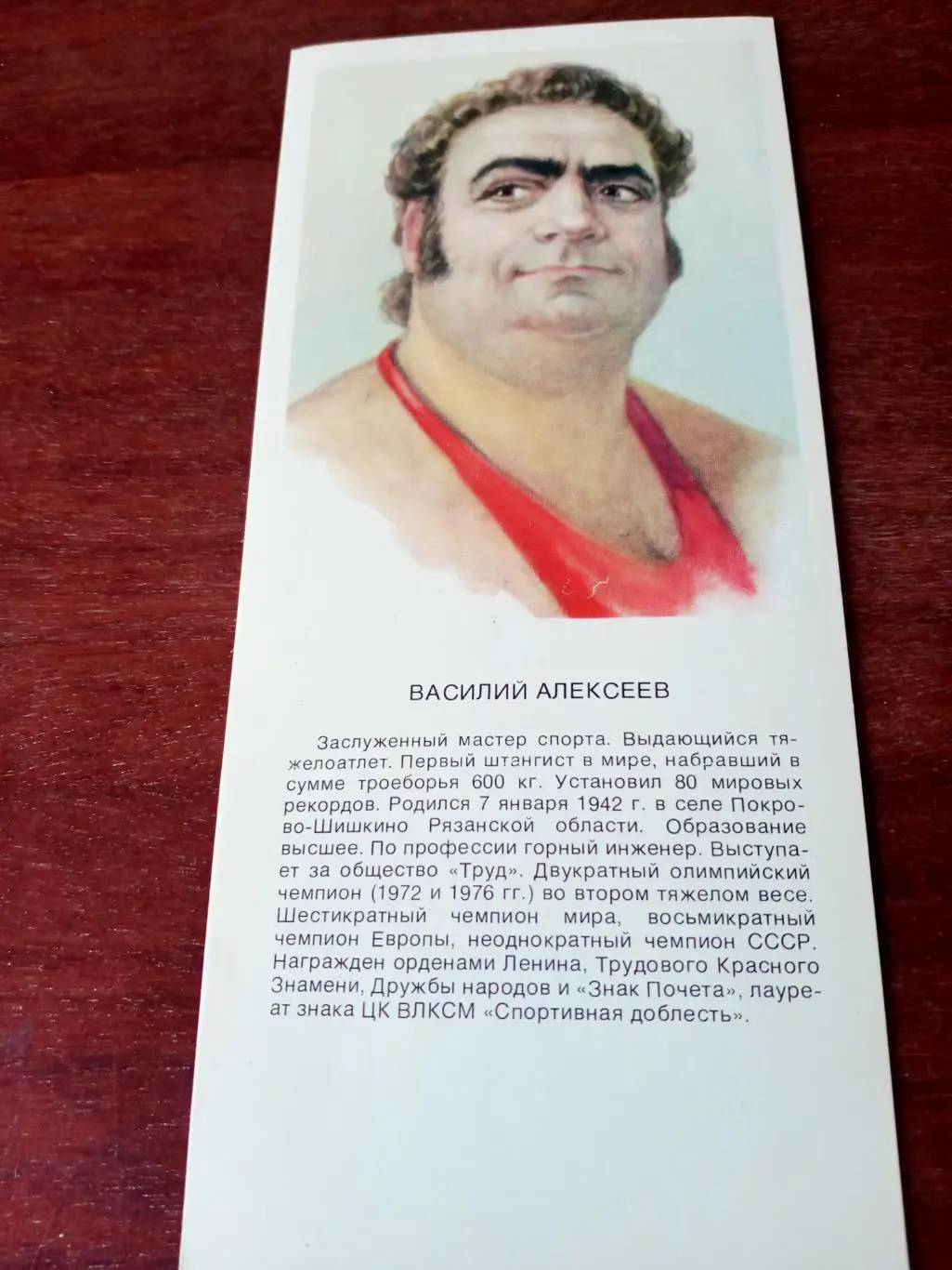 Василий Алексеев - тяжелая атлетика