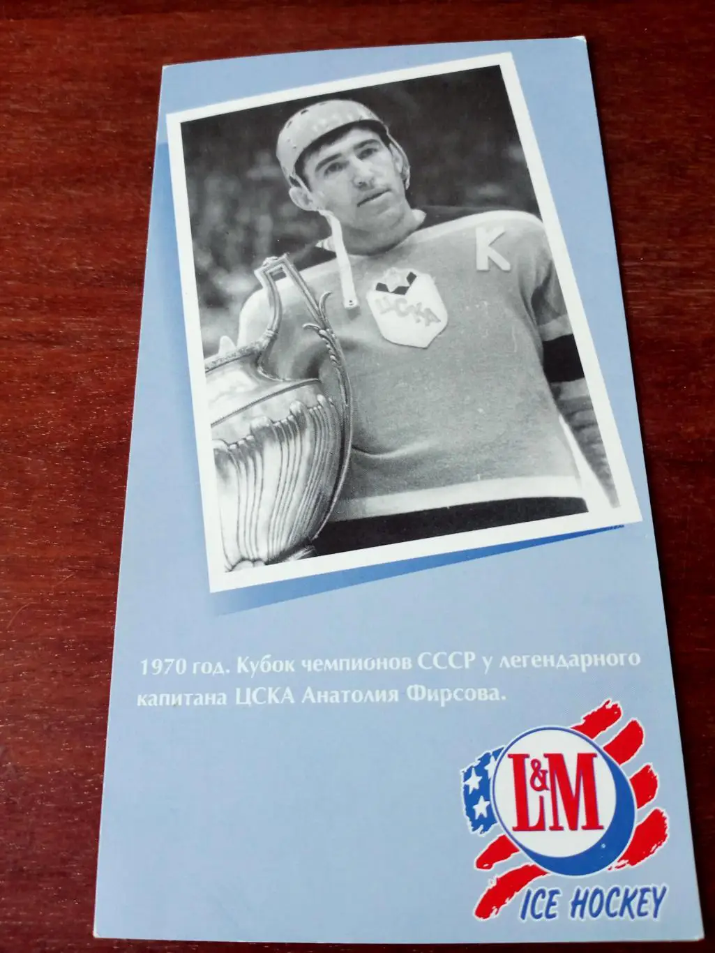 1970 год. Кубок чемпионов СССР у Анатолия Фирсова