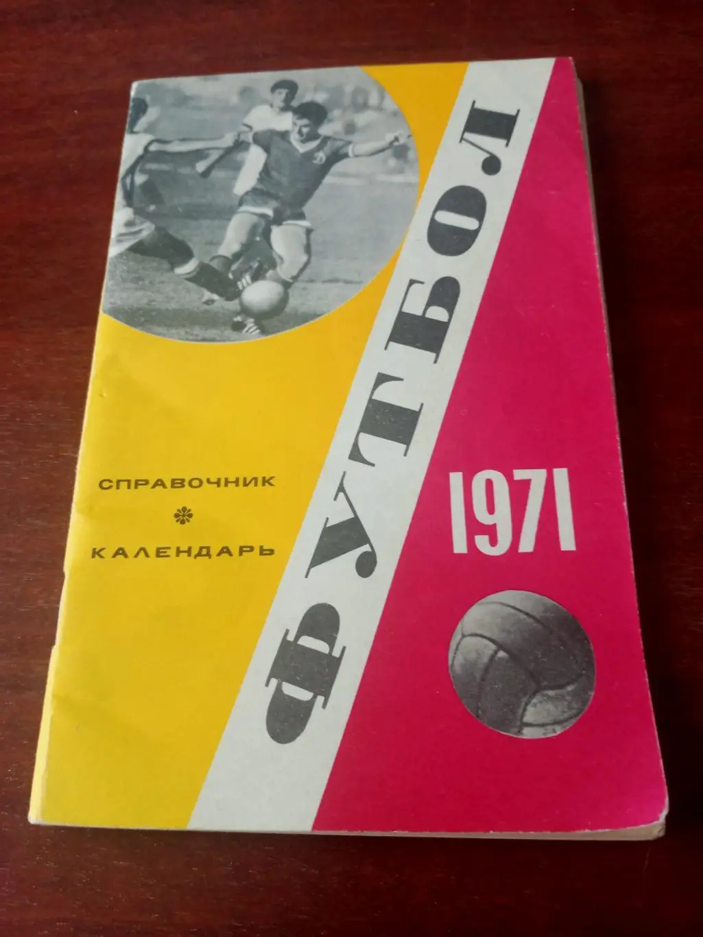Футбол. Москва. Лужники. 1971 год