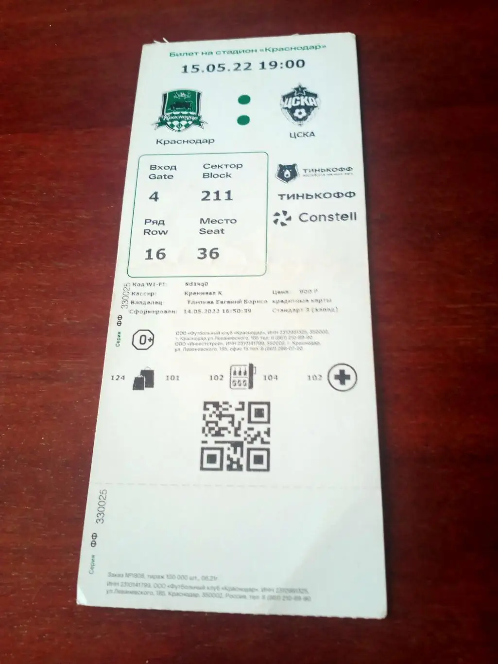 ФК Краснодар - ЦСКА. 15 мая 2022 год