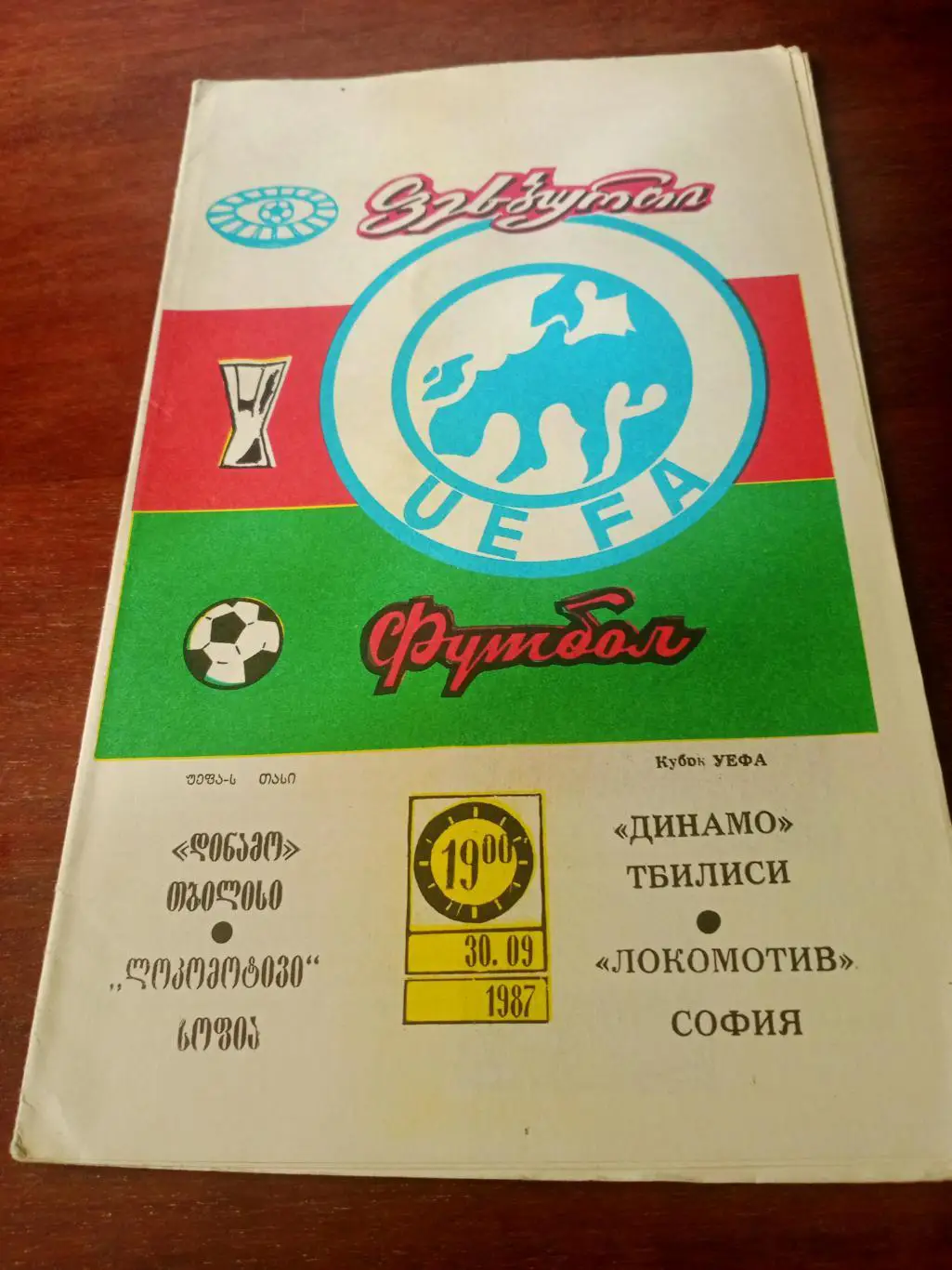 Динамо Тбилиси - Локомотив София. 30 сентября 1987 год