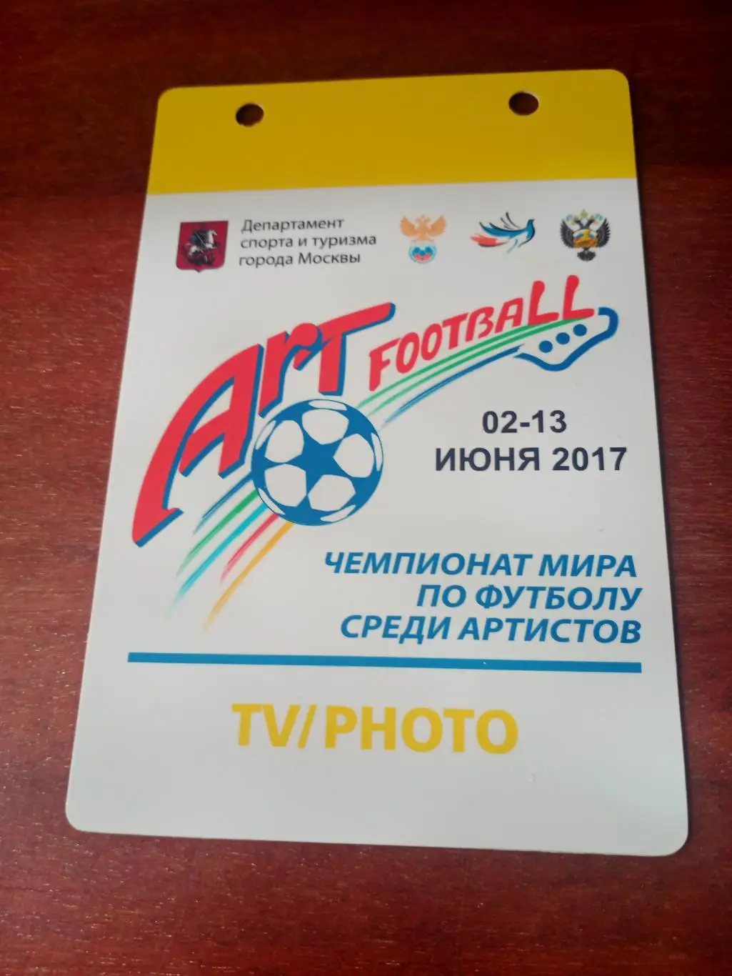 Чемпионат мира по футболу среди артистов. 2017 год