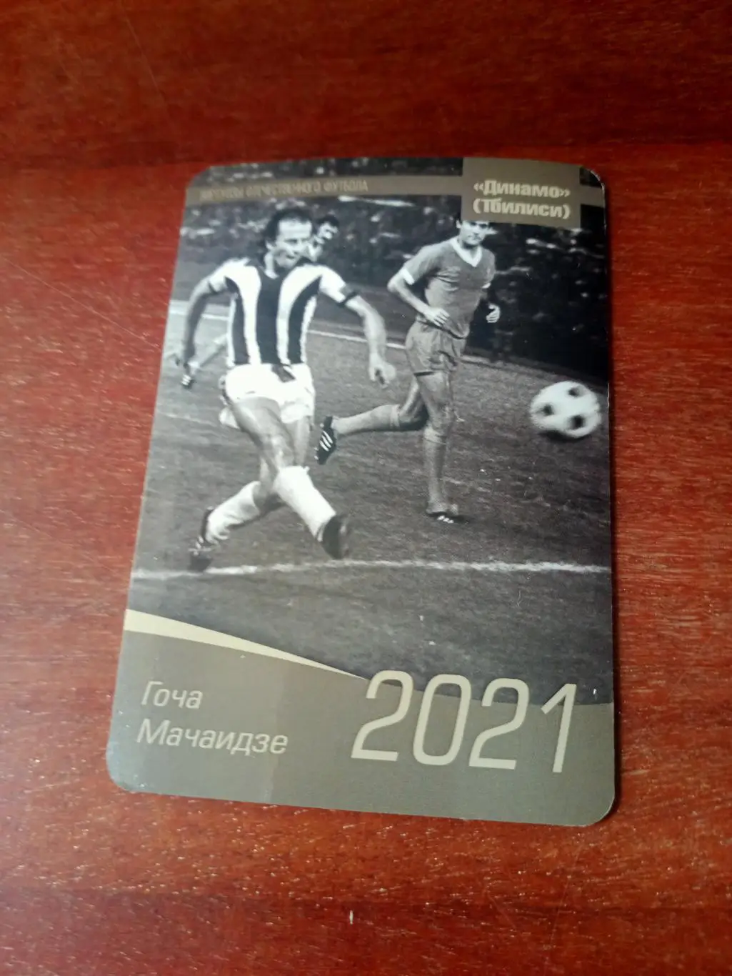 Гоча Мачаидзе. Динамо Тбилиси, 2021 год