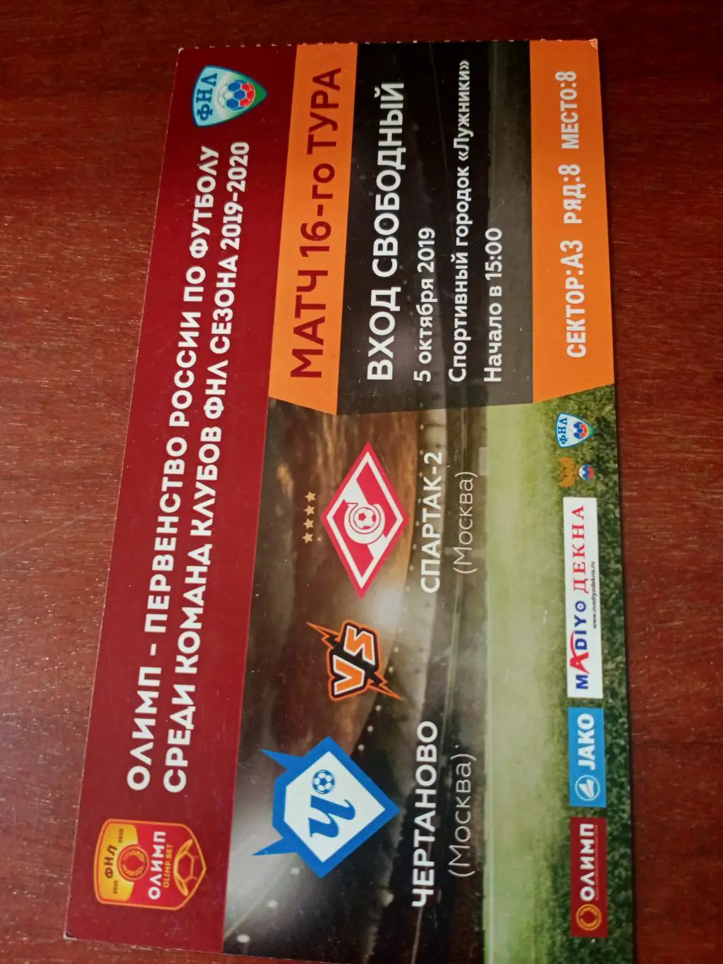 Чертаново Москва - Спартак-2 Москва. 5 октября 2019 год