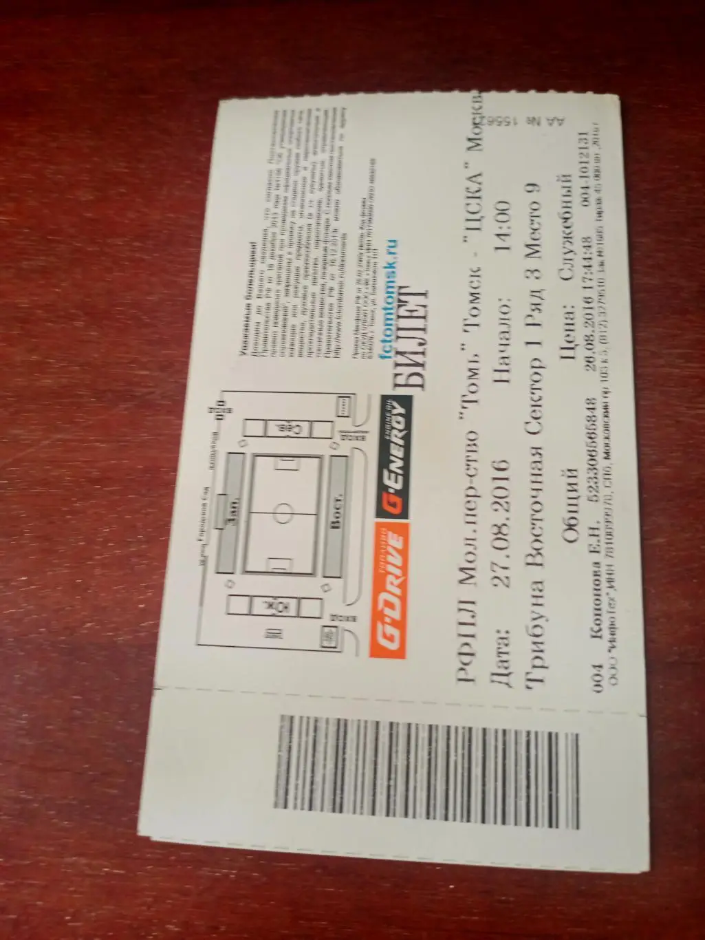 Томь - ЦСКА. 27 августа 2016 год