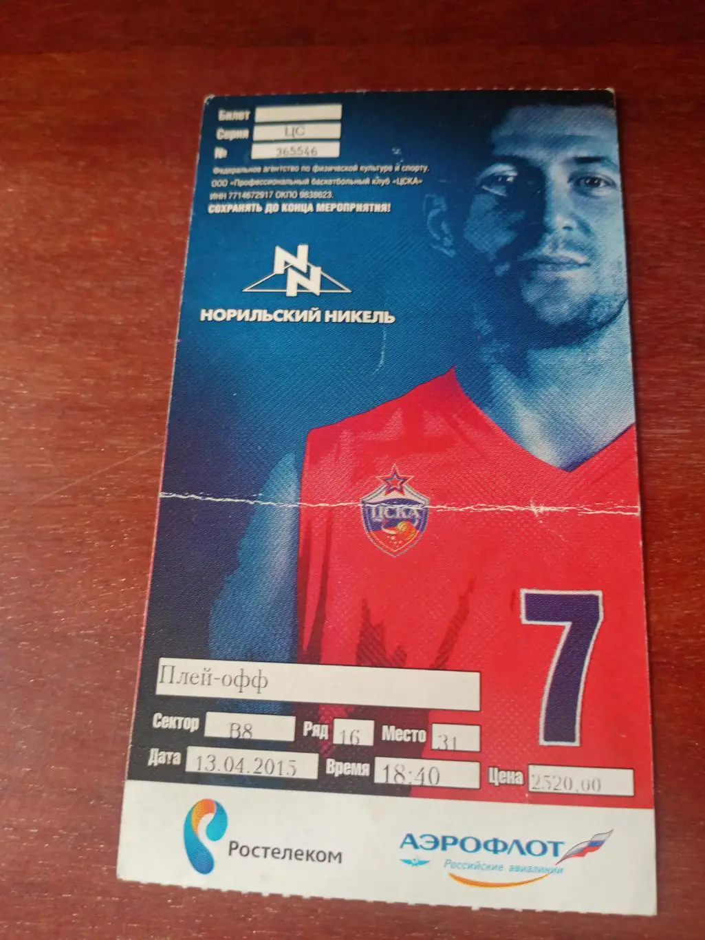 Плей-офф. ЦСКА. 13 апреля 2015 год