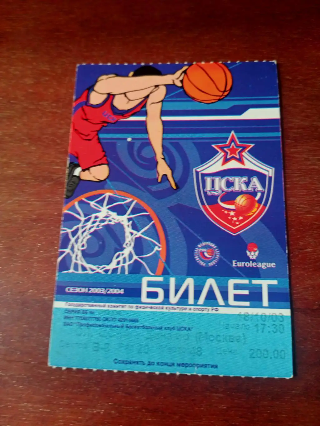 ЦСКА - Динамо Москва. 18 октября 2003 год