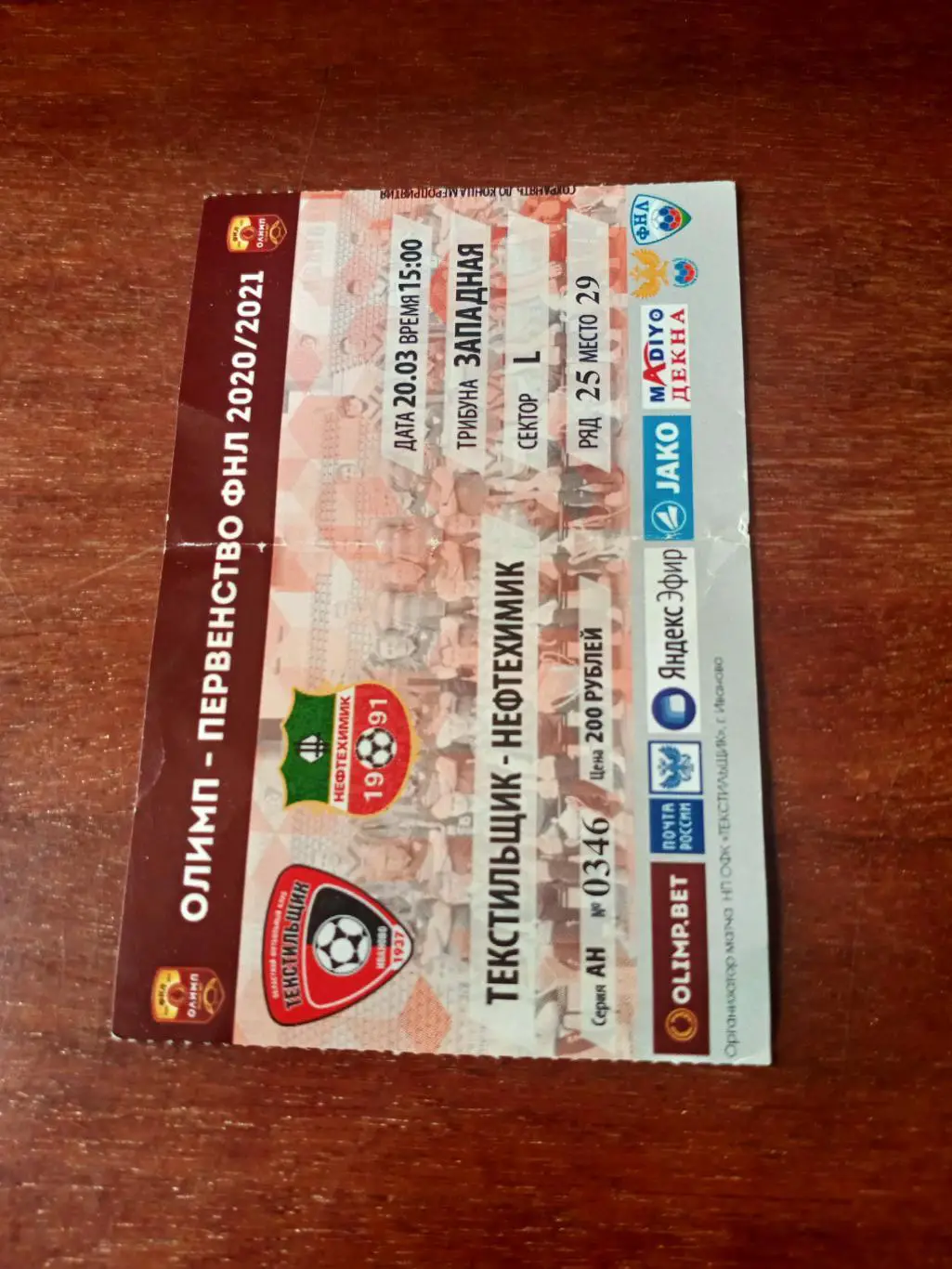 Текстильщик Иваново - Нефтехимик Нижнекамск. 20 марта 2021 год