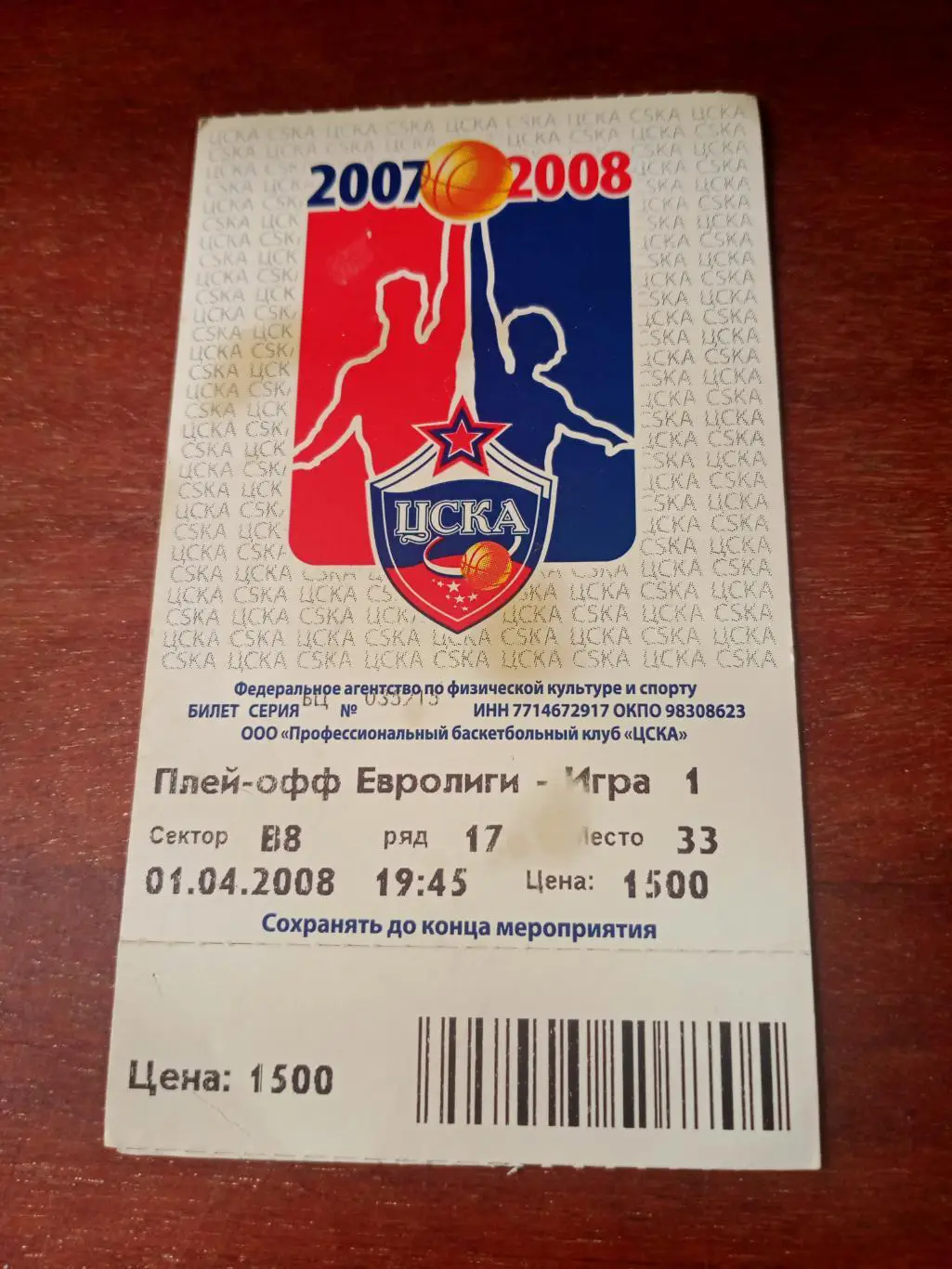 Евролига. ЦСКА - плей-офф. 1 апреля 2008 год