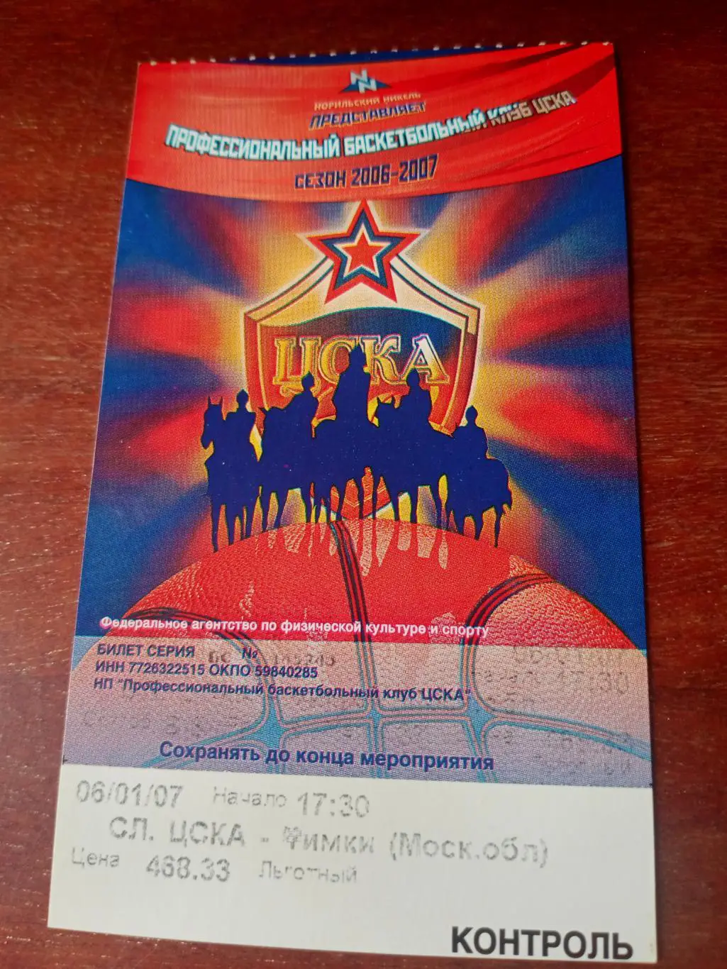 ЦСКА - БК Химки. 6 января 2007 год