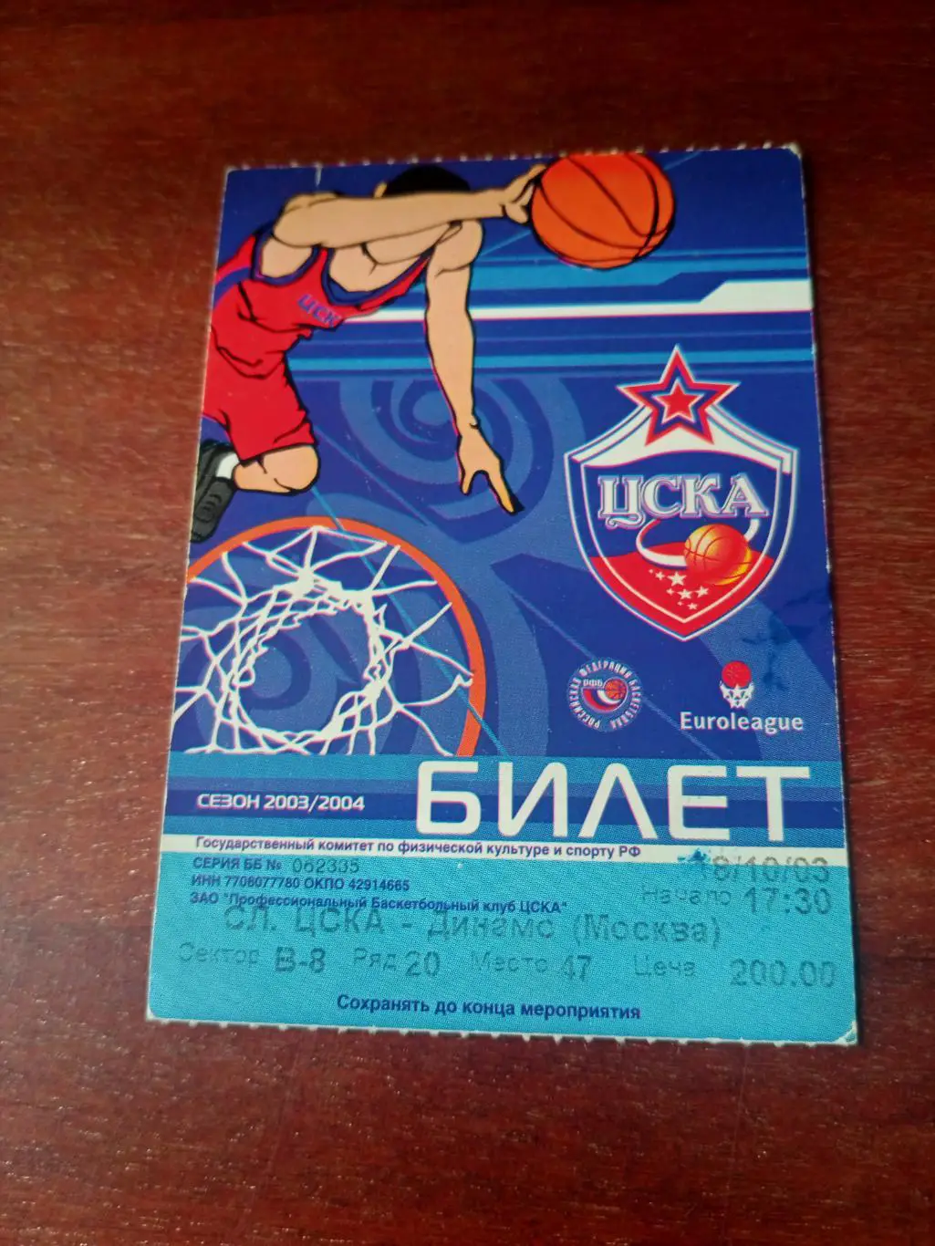 ЦСКА - Динамо Москва. 18 октября 2003 год