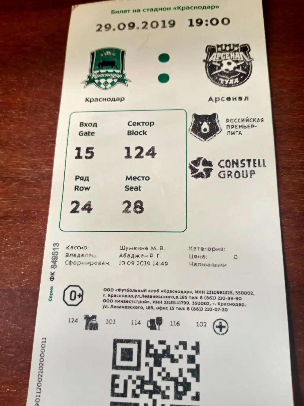 ФК Краснодар - Арсенал Тула. 29 сентября 2019 год