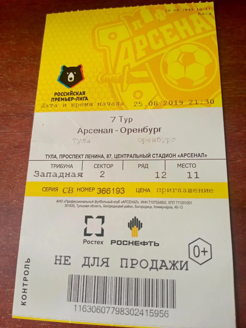 Арсенал Тула - ФК Оренбург. 25 августа 2019 год