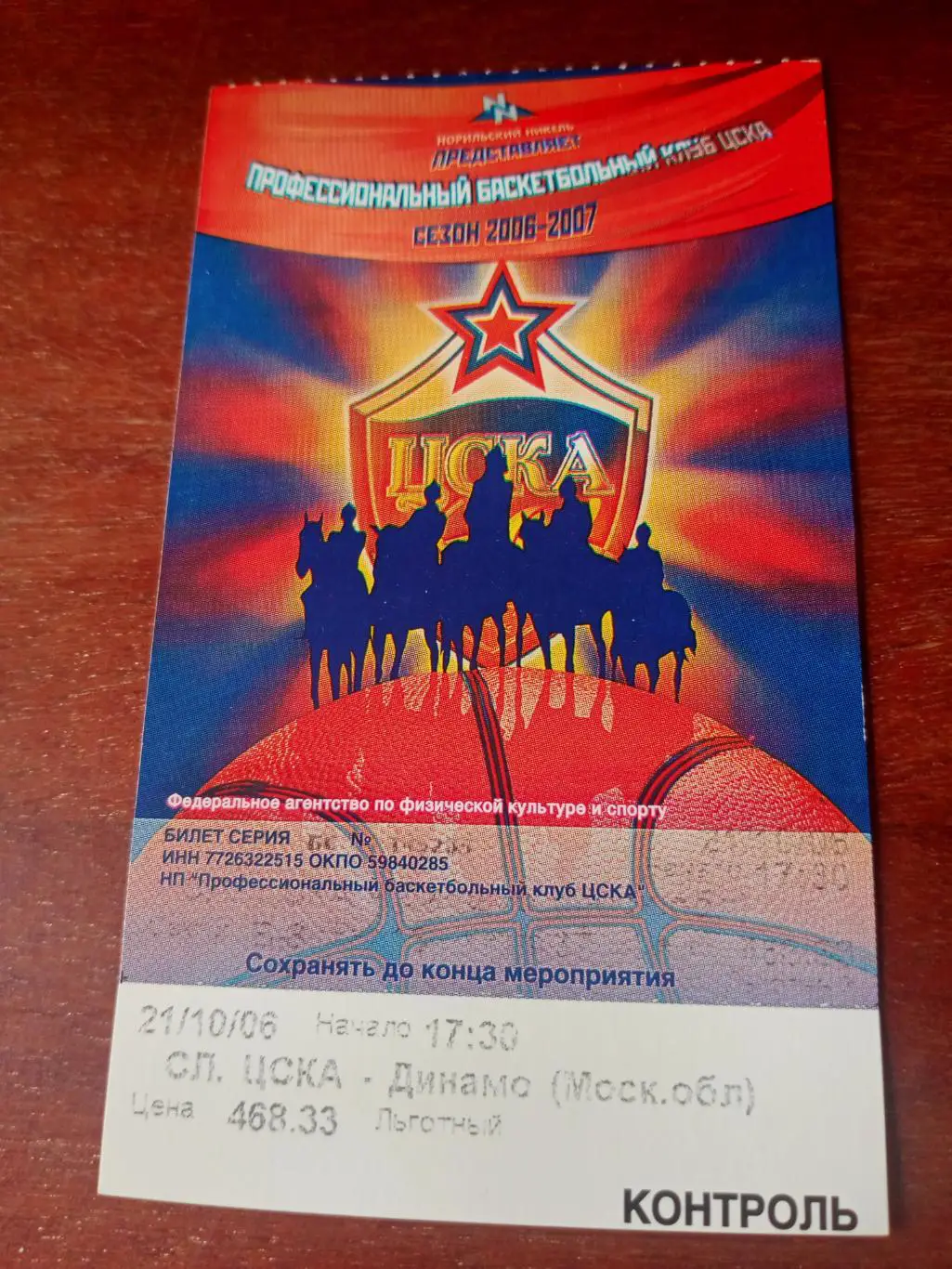 ЦСКА - Динамо Московская область. 21 октября 2006 год