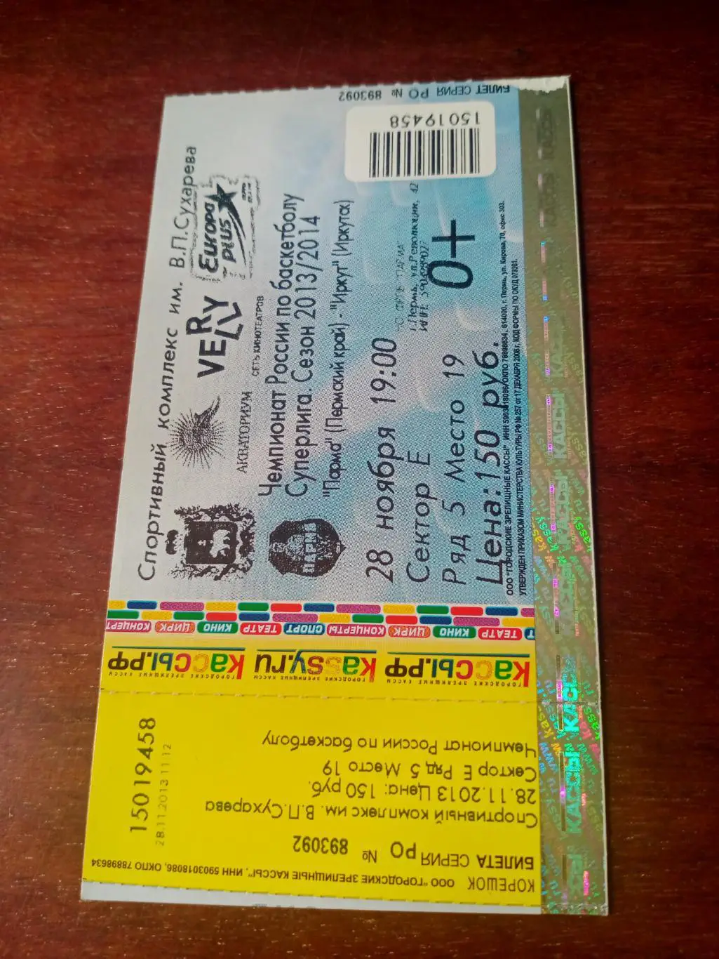 Парма Пермский край - БК Иркут. 28 ноября2013 год