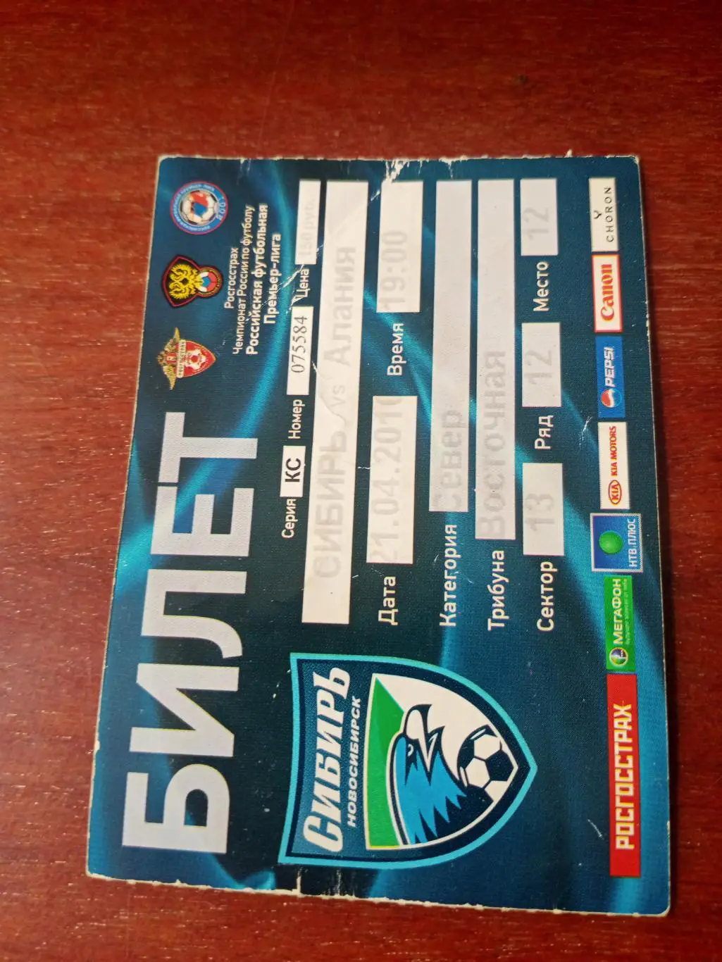 Сибирь Новосибирск - Алания Владикавказ. 21 апреля 2010 год.