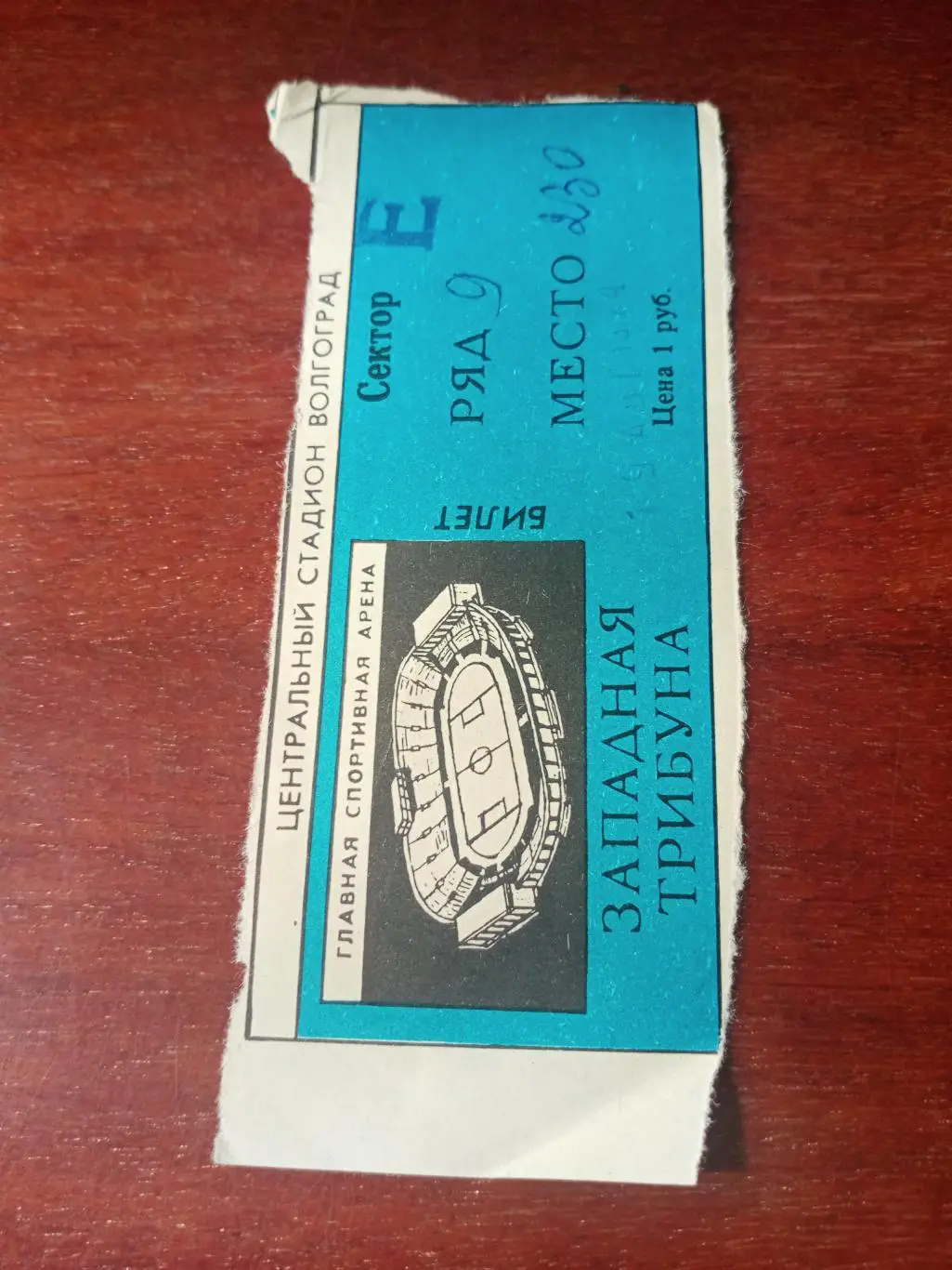 Футбол. Ротор Волгоград. 1986 год