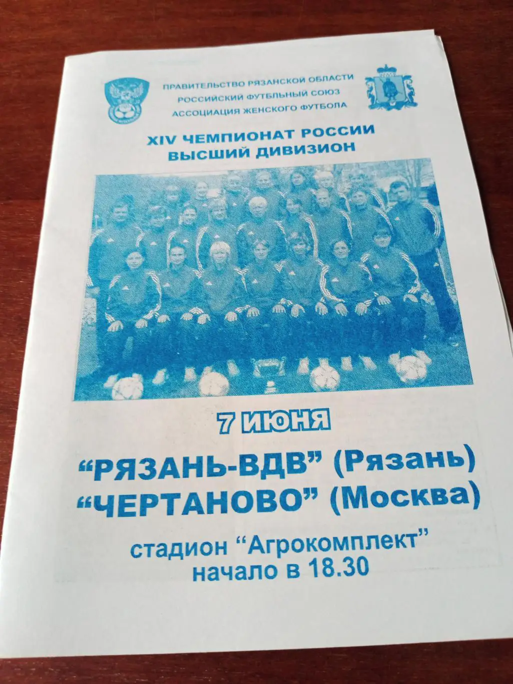 Рязань-ВДВ - Чертаново Москва. 7 июня 2005 год