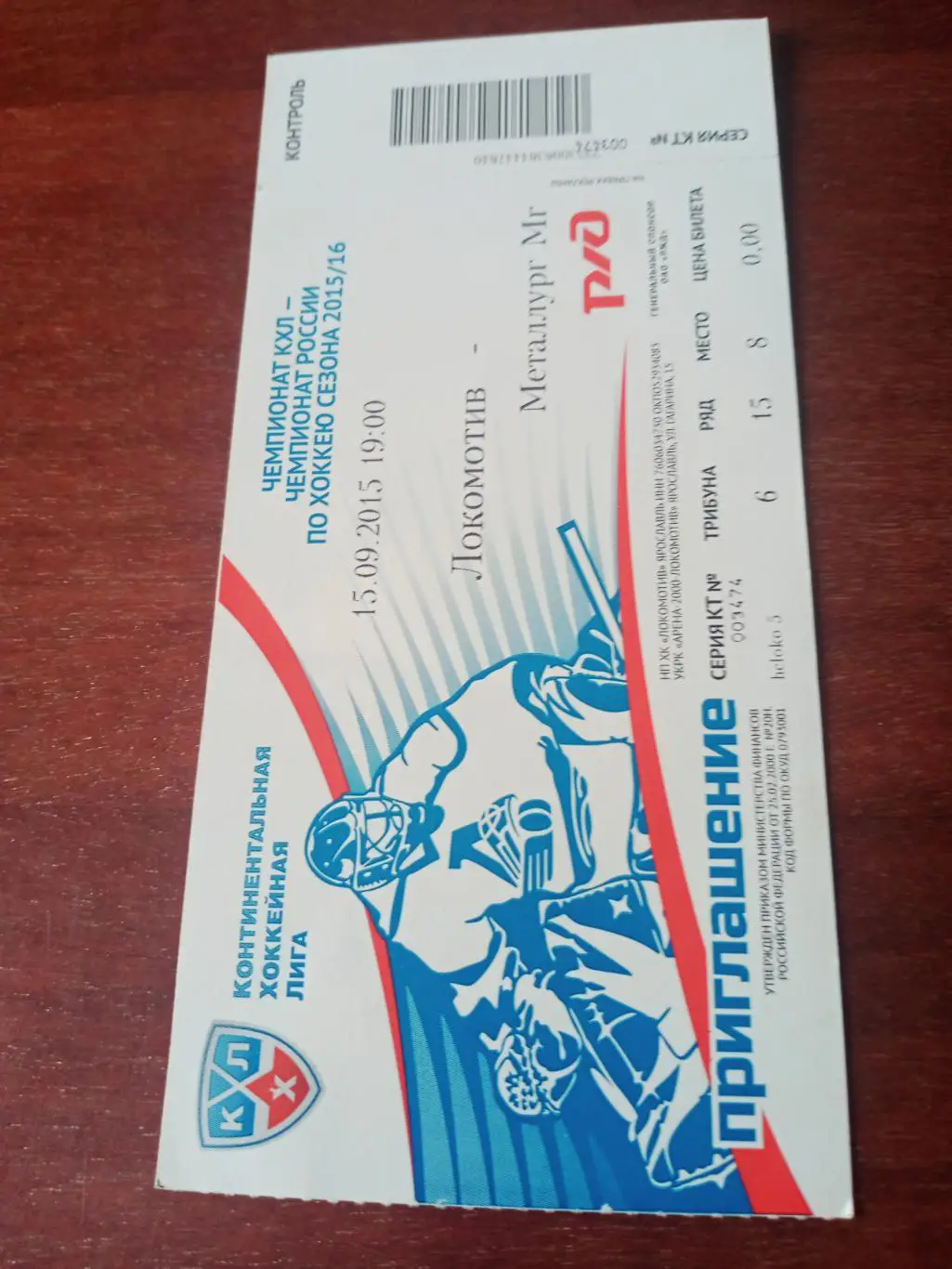 Локомотив Ярославль - Металлург Магнитогорск. 15.09.2015 год