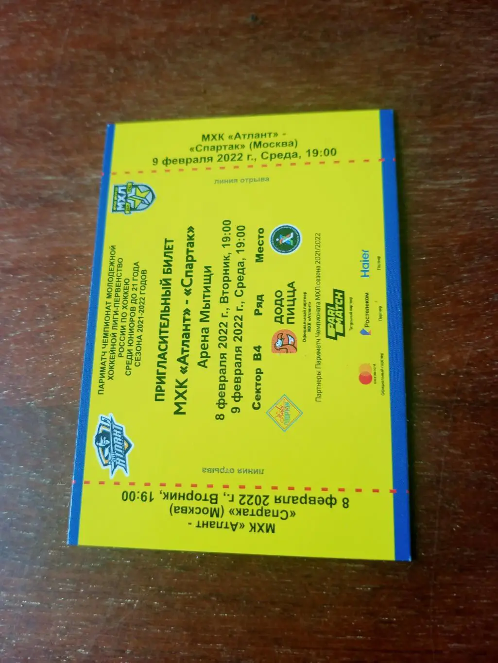 МХК Атлант Московская область - МХК Спартак Москва. 8 и 9.02.2022 год