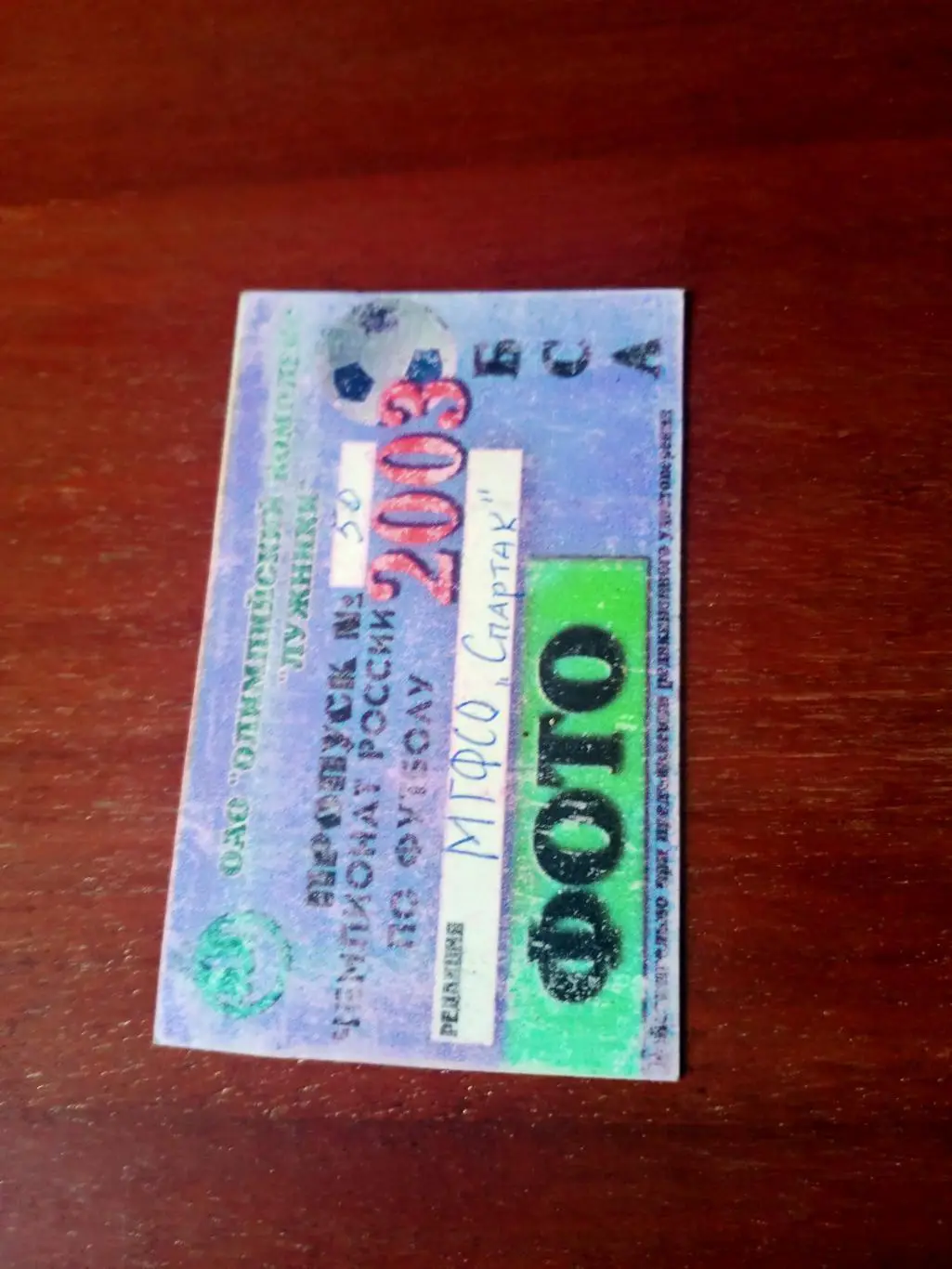 Олимпийский комплекс Лужники. Футбол. 2003 год