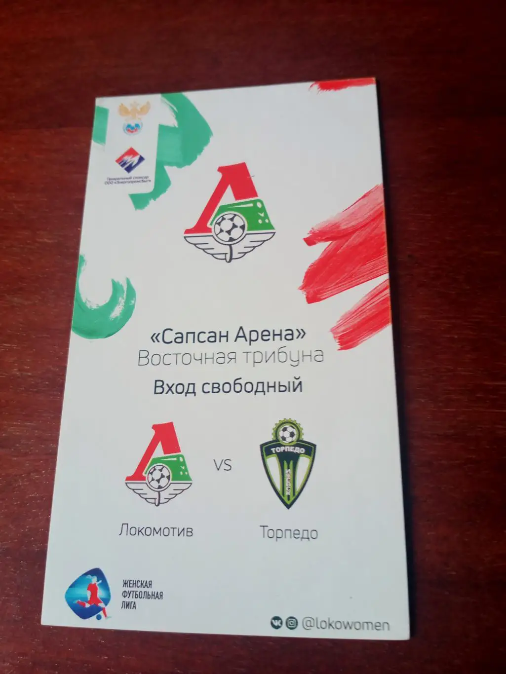 Женская футбольная лига. Локомотив - Торпедо