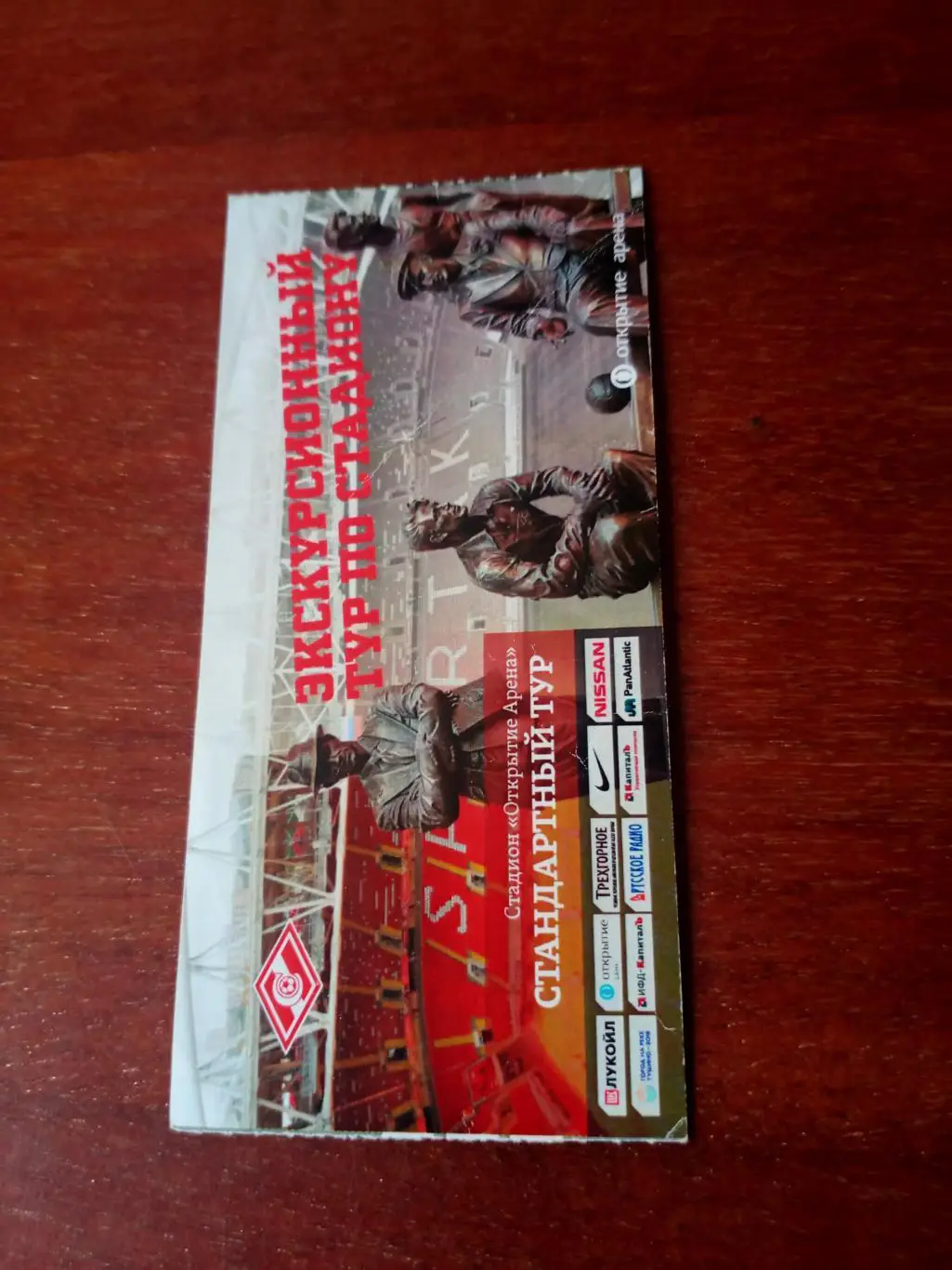 ФК Спартак. Тур-экскурсия