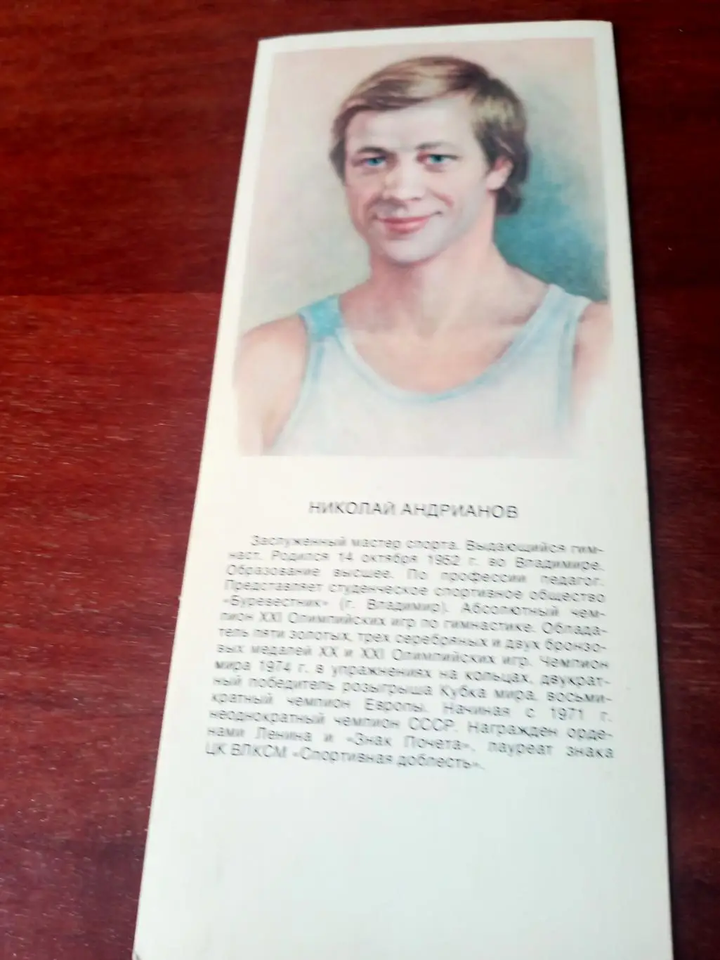 Николай Андрианов (спортивная гимнастика) - олимпийский чемпион