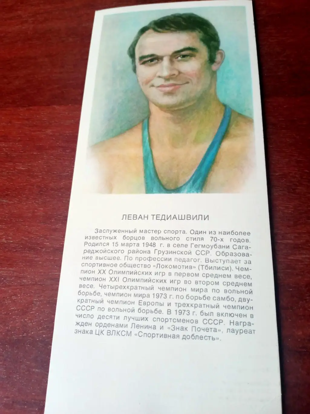 Леван Тедиашвили (вольная борьба) - олимпийский чемпион