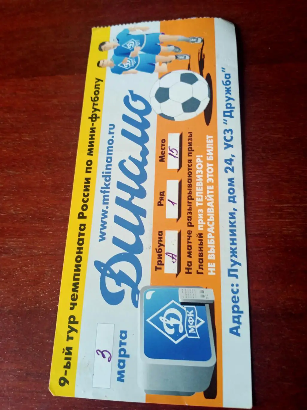 Тур, Москва - 2003 год 2 - 4 марта, см. календарь и состав участников