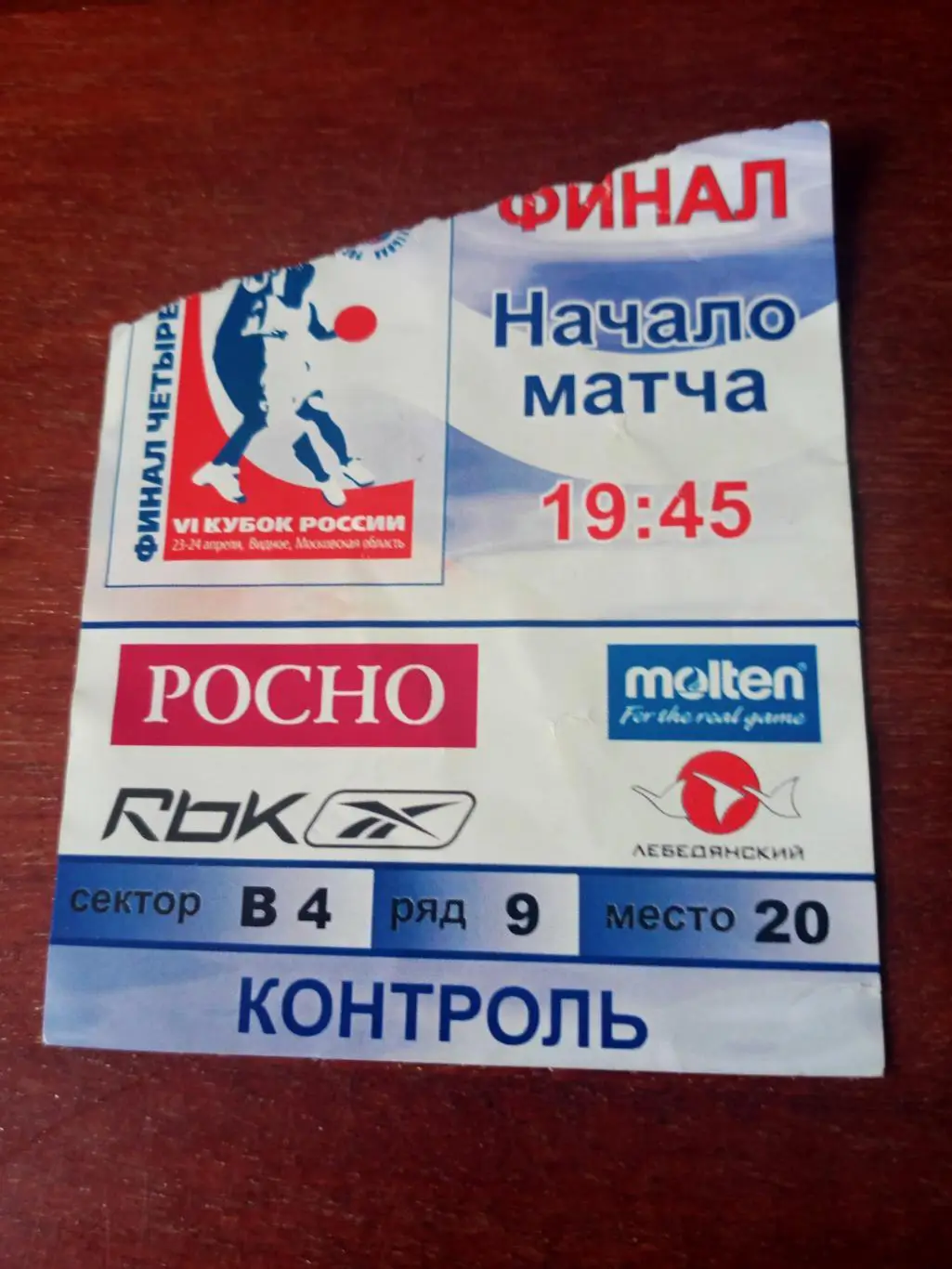 Баскетбол. Финал четырёх. Москва