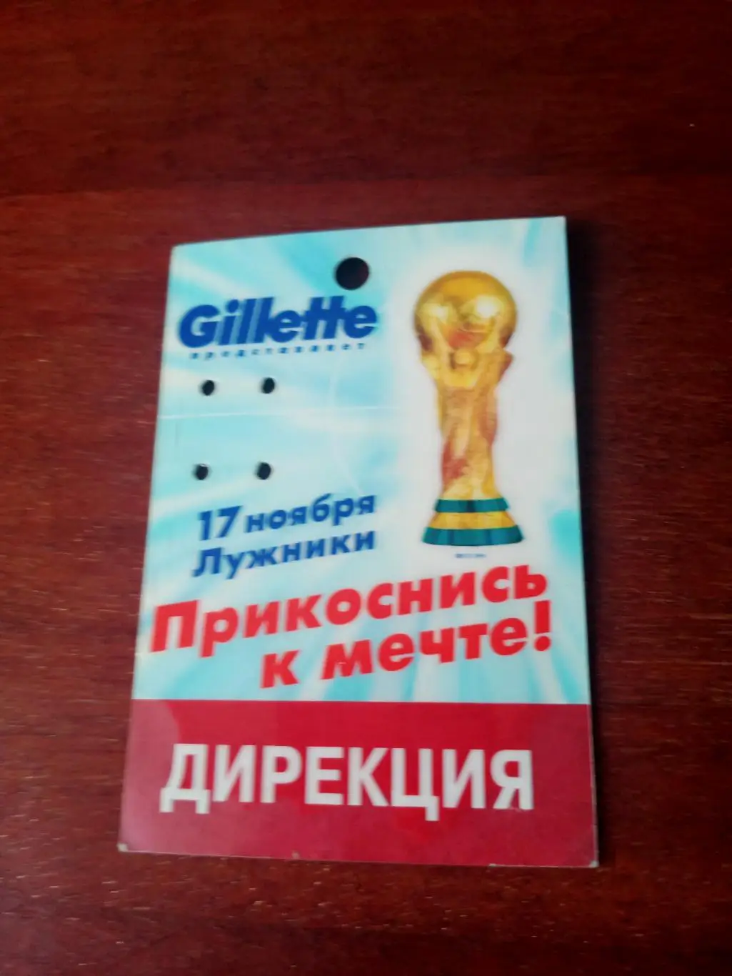 Футбол. Лужники