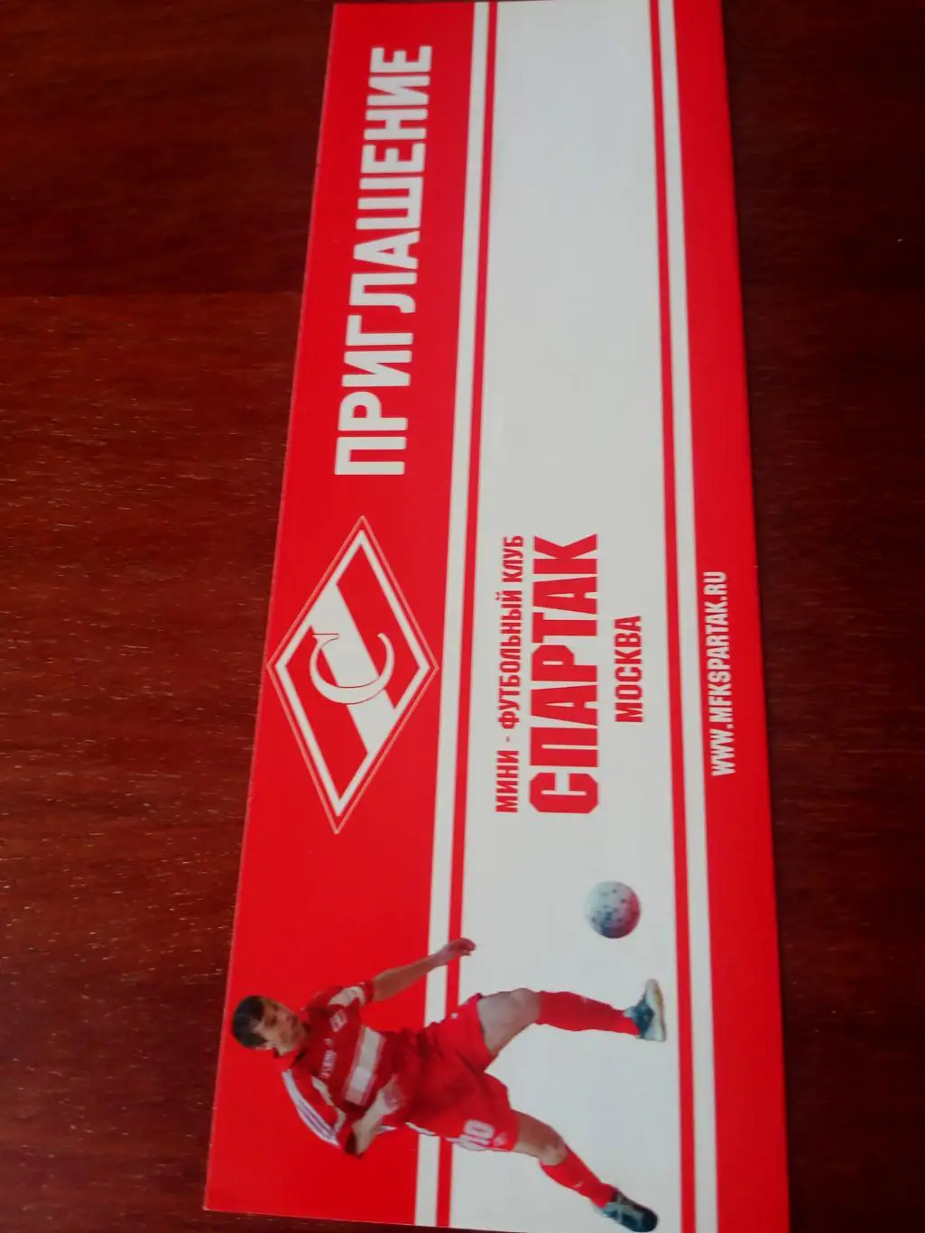 МФК Спартак Москва - приглашение на матч