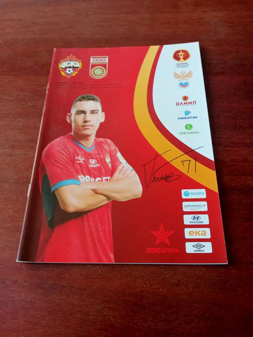 Кубок России. ЦСКА - ФК Уфа. 30 октября 2019 год