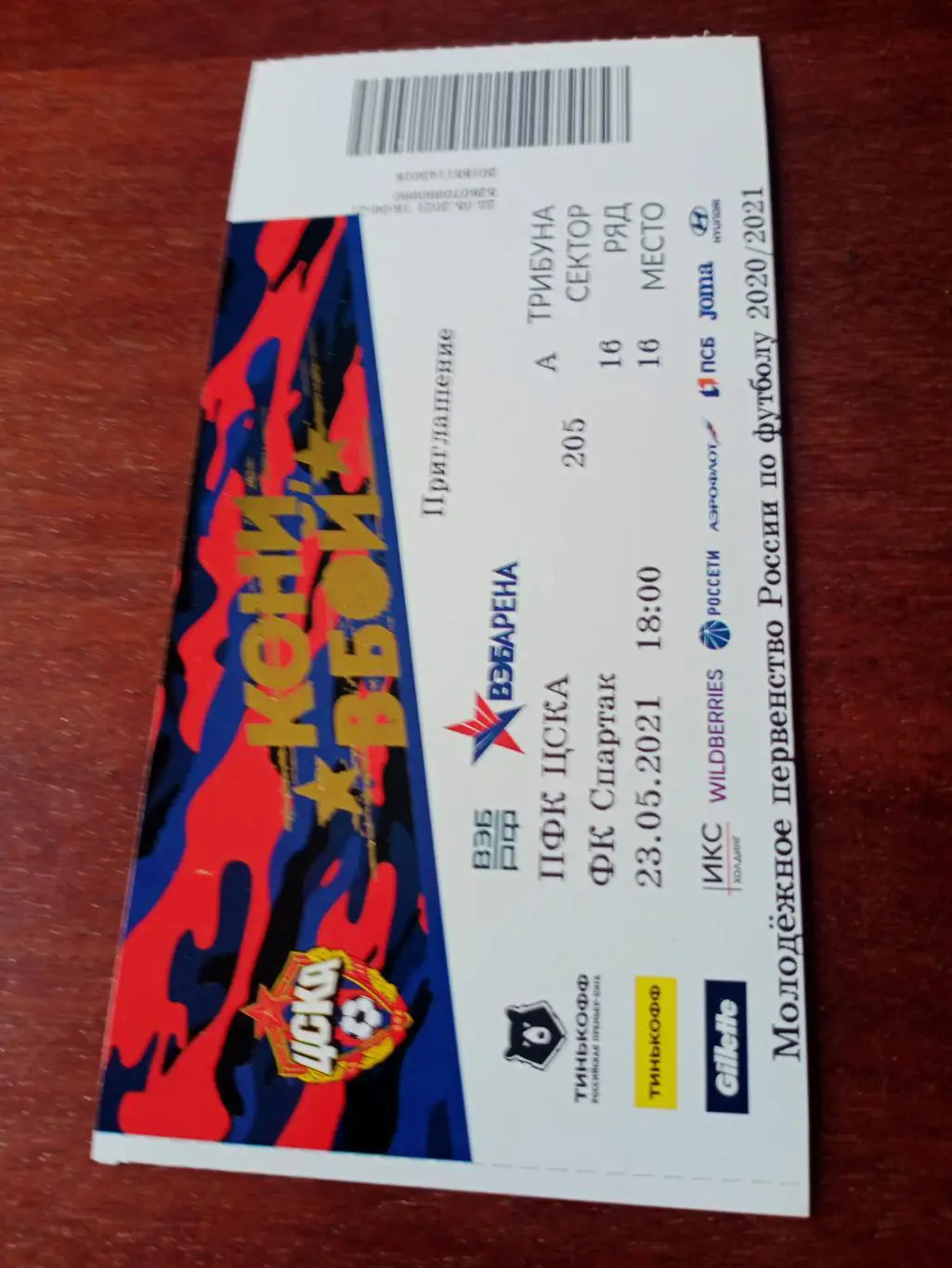 Молодежное первенство. ЦСКА - Спартак Москва. 23 мая 2021 год