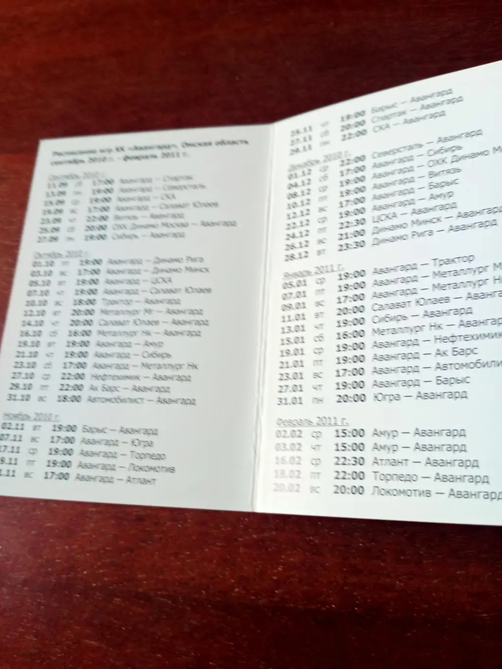 ХК Авангард Омск - 2010/2011, календарь игр