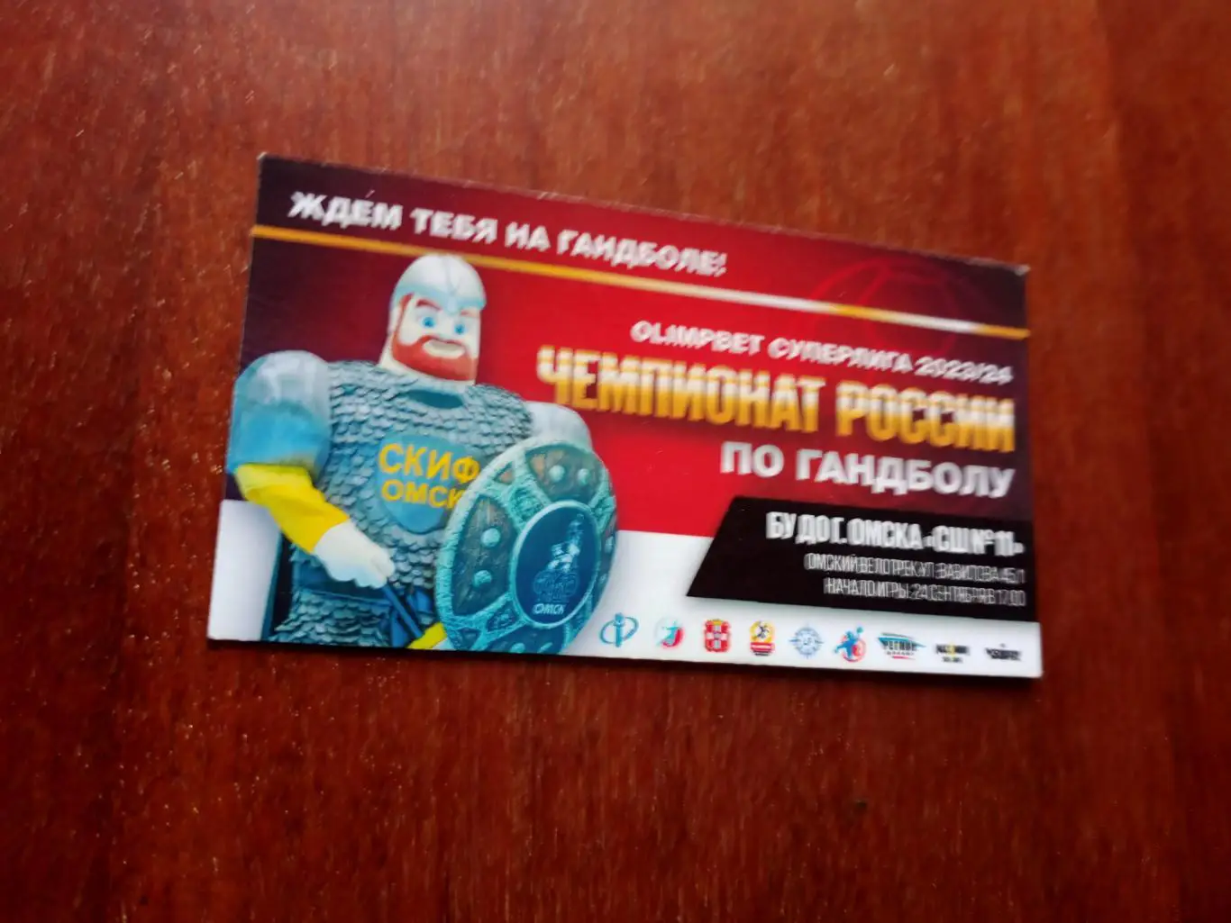 Скиф Омск - Зенит Санкт-Петербург. 27 марта 2024 год