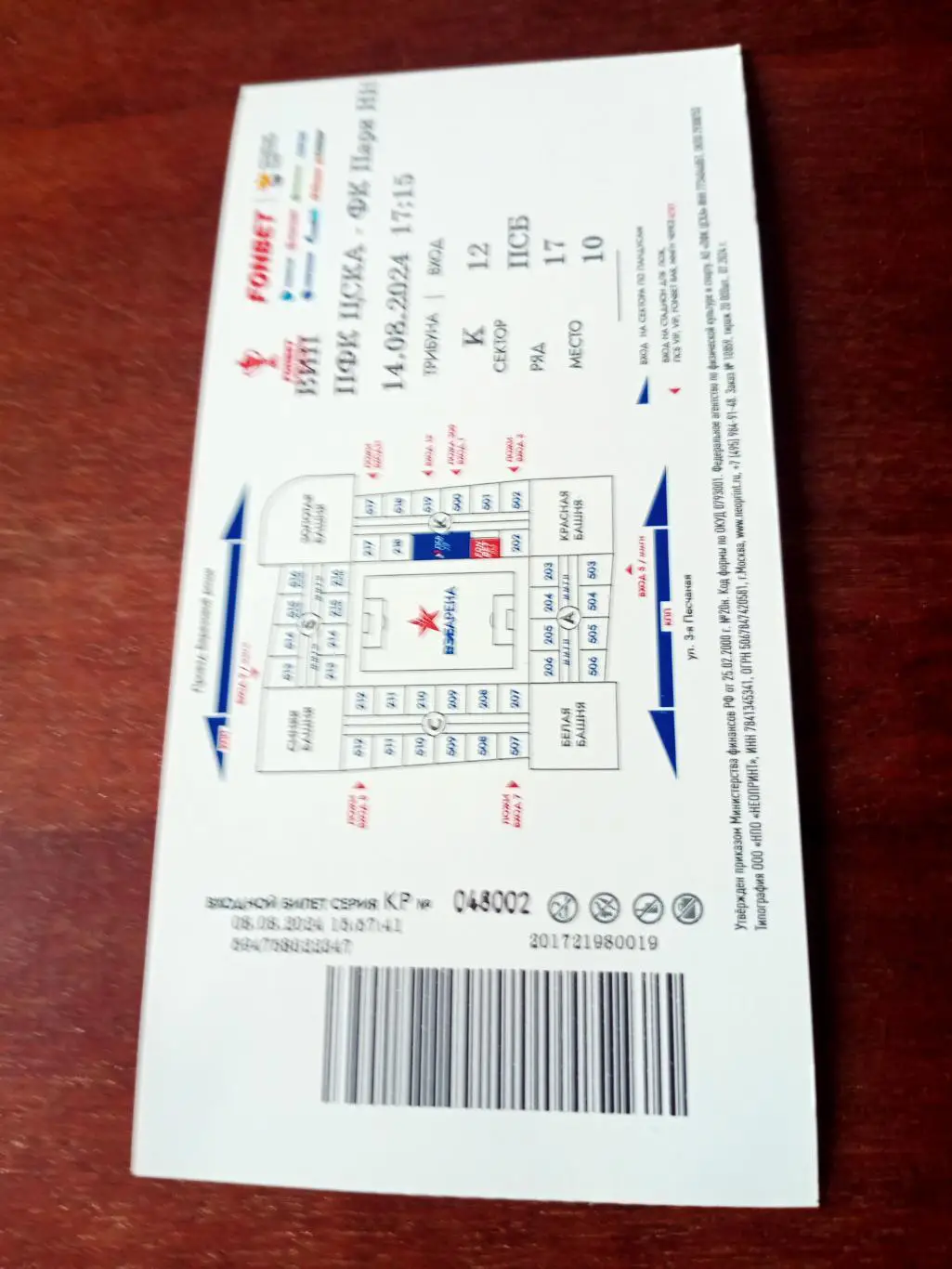 Кубок России. ЦСКА - Пари Нижний Новгород. 14 августа 2024 год