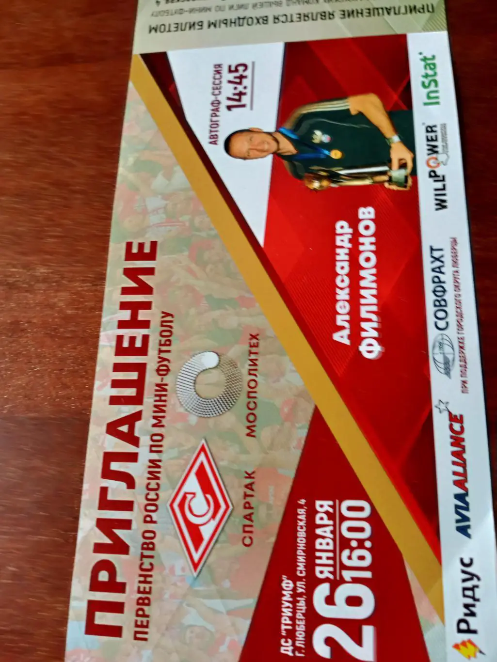 Приглашение. Спартак - Мосполитех. Автограф-сессия А.Филимонов