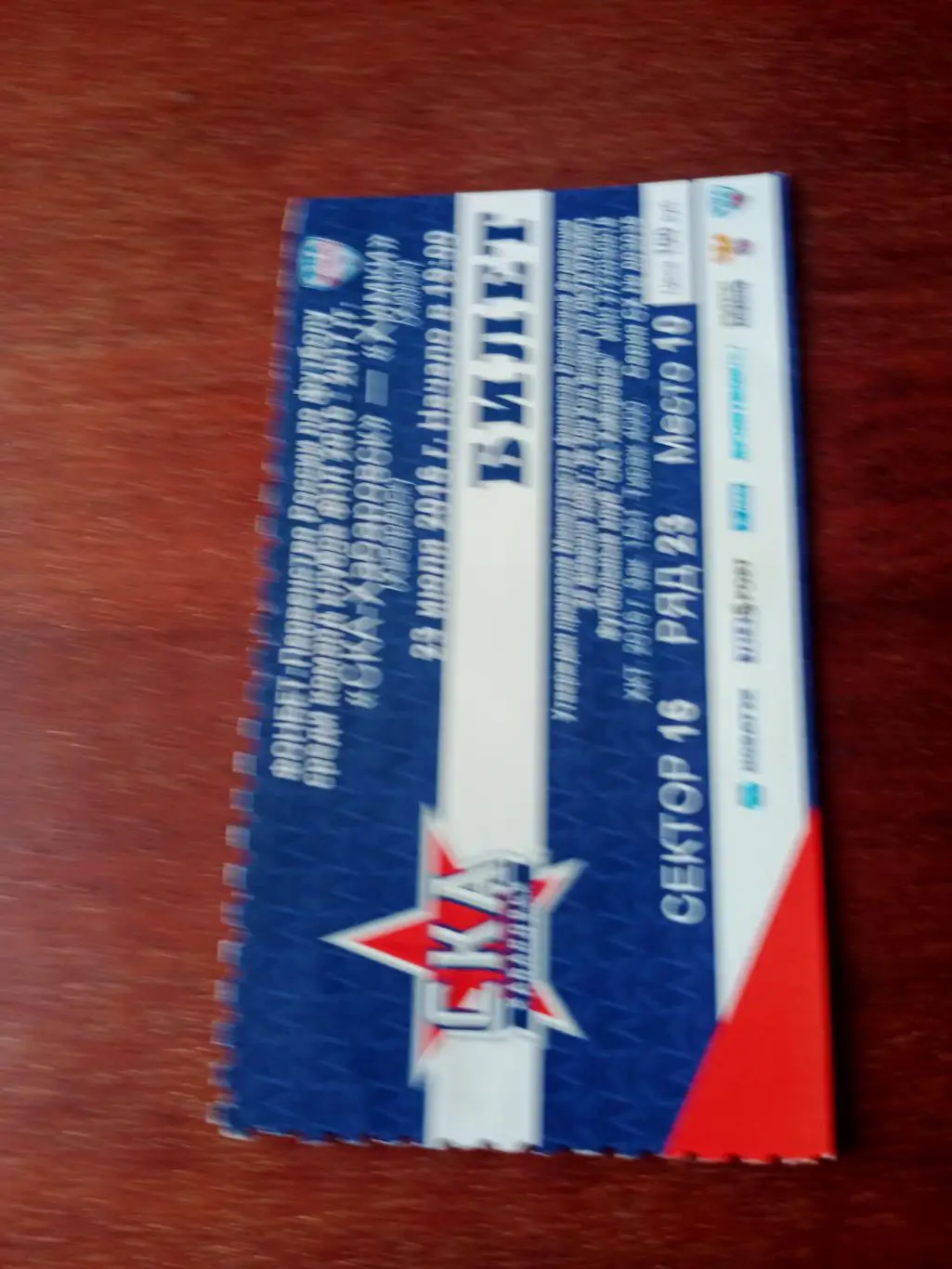 СКА Хабаровск - ФК Химки. 23 июля 2016 год