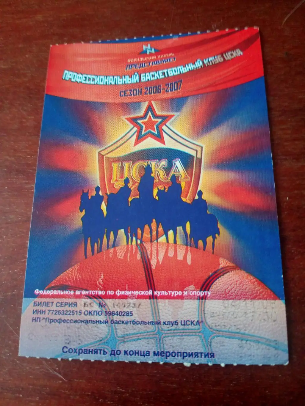 БК ЦСКА. Сезон-2006/2007